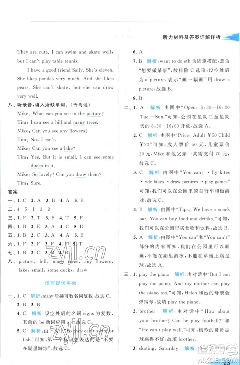 北京教育出版社2023亮點(diǎn)給力提優(yōu)班多維互動(dòng)空間四年級(jí)英語(yǔ)下冊(cè)譯林版參考答案