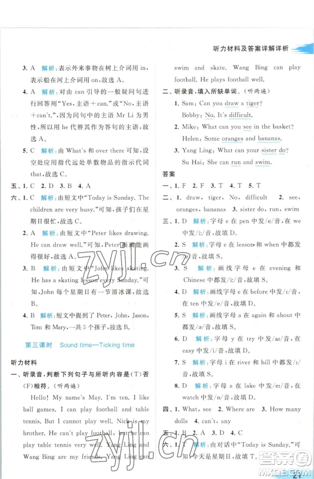 北京教育出版社2023亮點(diǎn)給力提優(yōu)班多維互動(dòng)空間四年級(jí)英語(yǔ)下冊(cè)譯林版參考答案