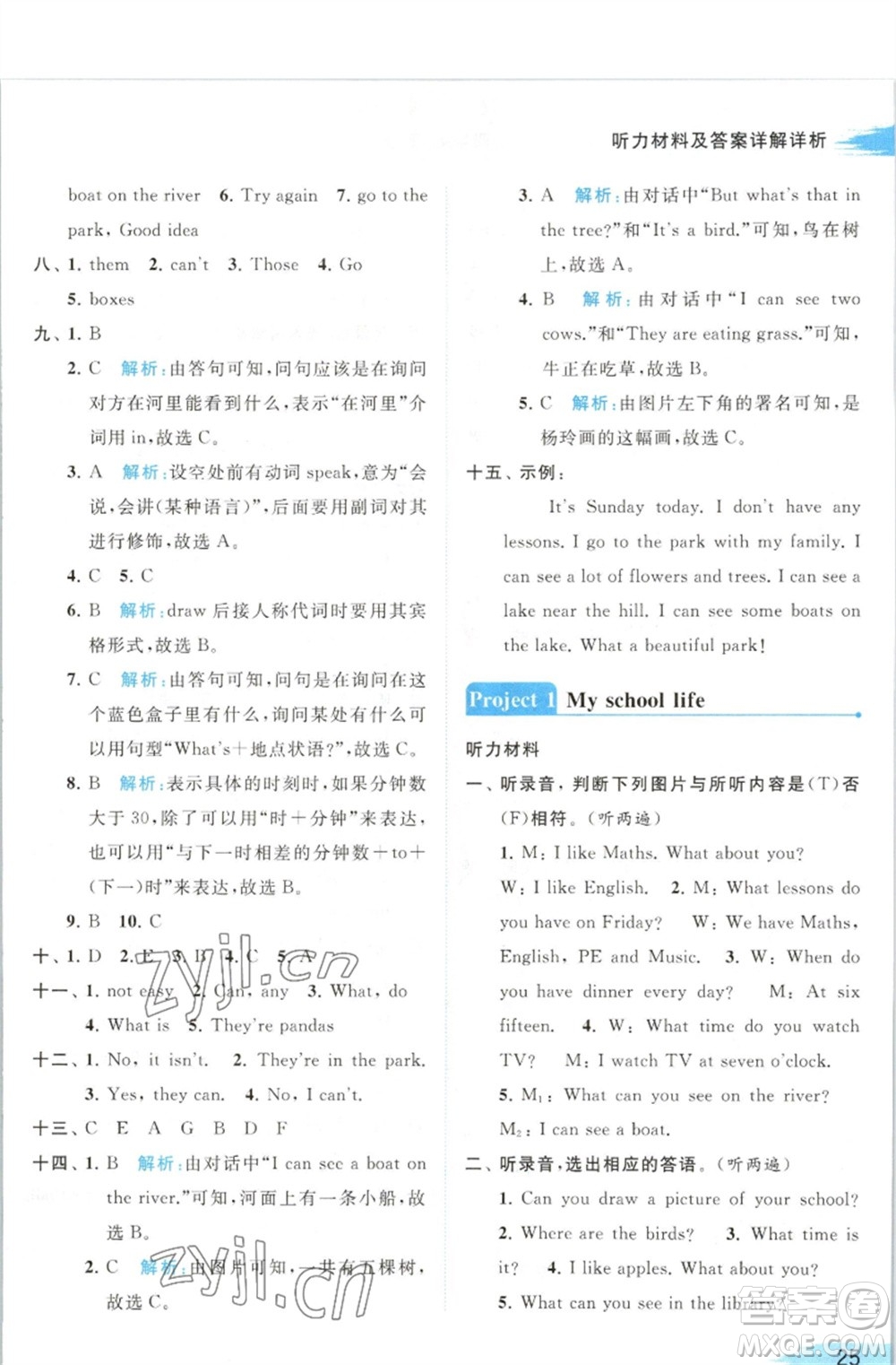 北京教育出版社2023亮點(diǎn)給力提優(yōu)班多維互動(dòng)空間四年級(jí)英語(yǔ)下冊(cè)譯林版參考答案