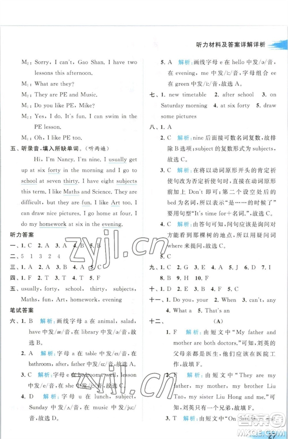 北京教育出版社2023亮點(diǎn)給力提優(yōu)班多維互動(dòng)空間四年級(jí)英語(yǔ)下冊(cè)譯林版參考答案
