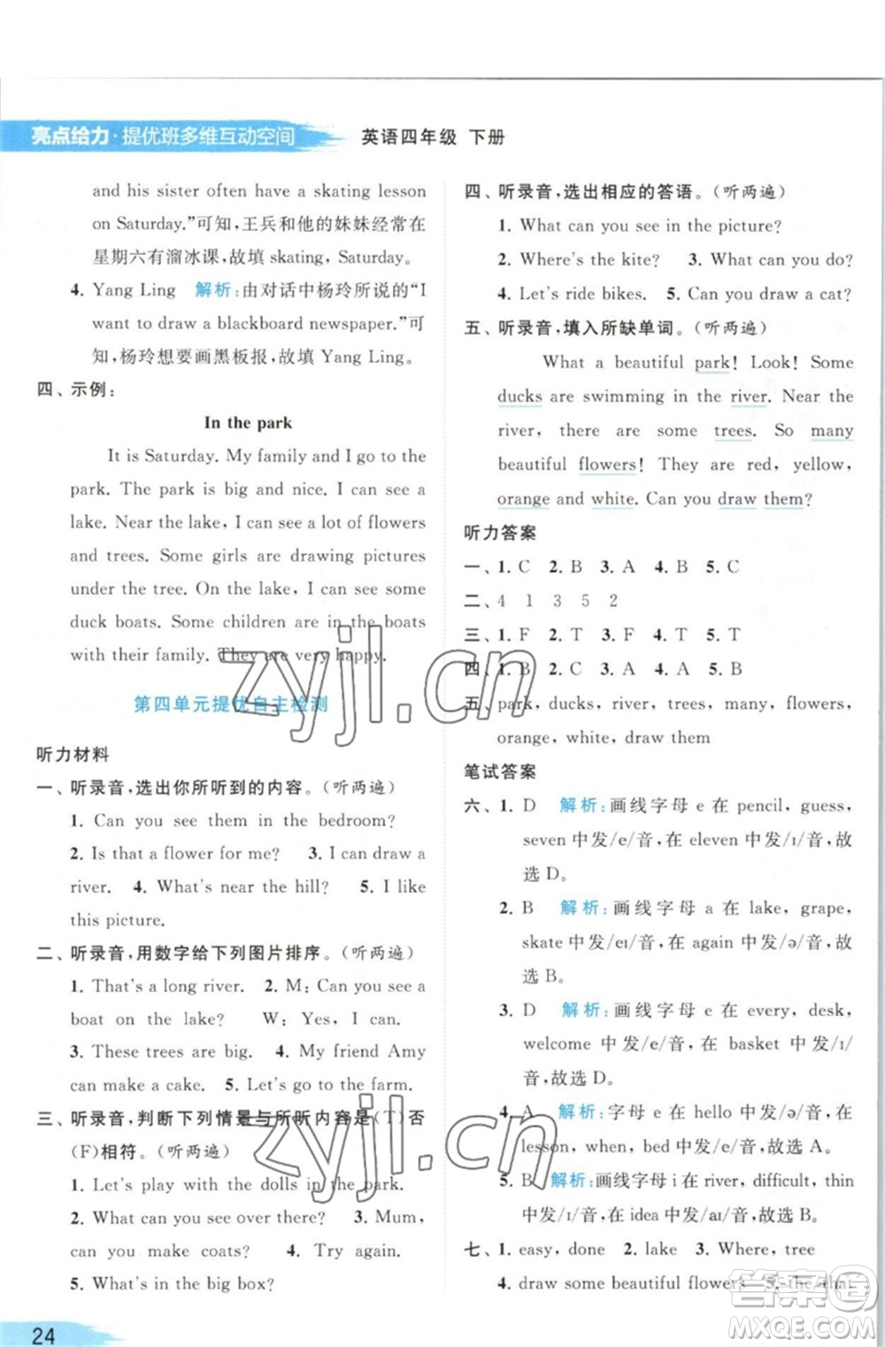 北京教育出版社2023亮點(diǎn)給力提優(yōu)班多維互動(dòng)空間四年級(jí)英語(yǔ)下冊(cè)譯林版參考答案