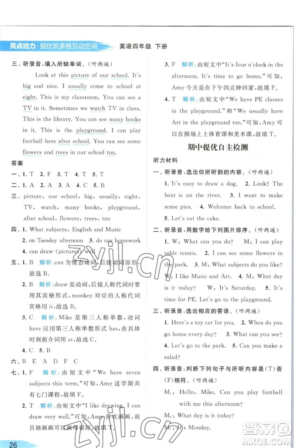 北京教育出版社2023亮點(diǎn)給力提優(yōu)班多維互動(dòng)空間四年級(jí)英語(yǔ)下冊(cè)譯林版參考答案
