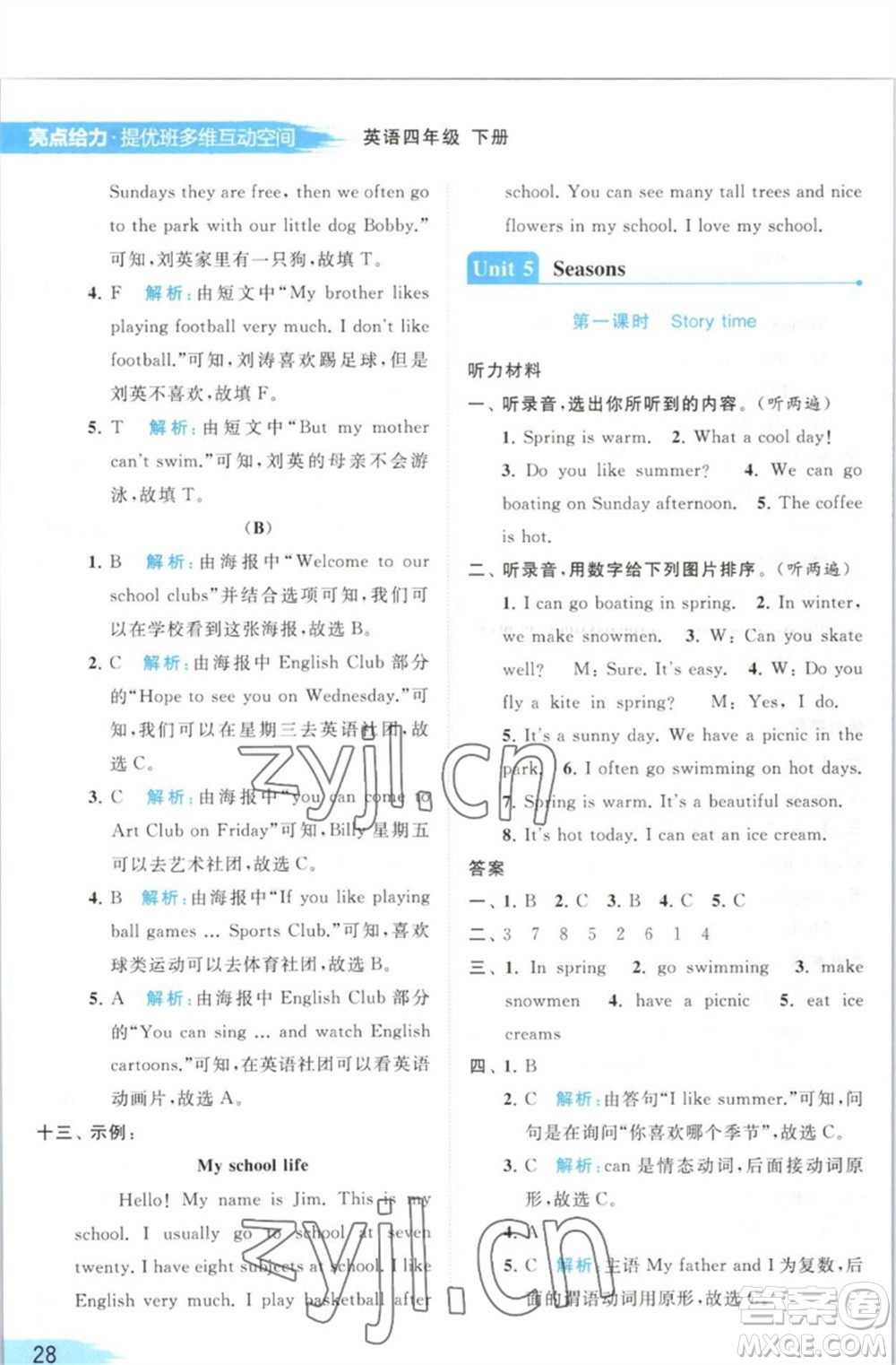 北京教育出版社2023亮點(diǎn)給力提優(yōu)班多維互動(dòng)空間四年級(jí)英語(yǔ)下冊(cè)譯林版參考答案