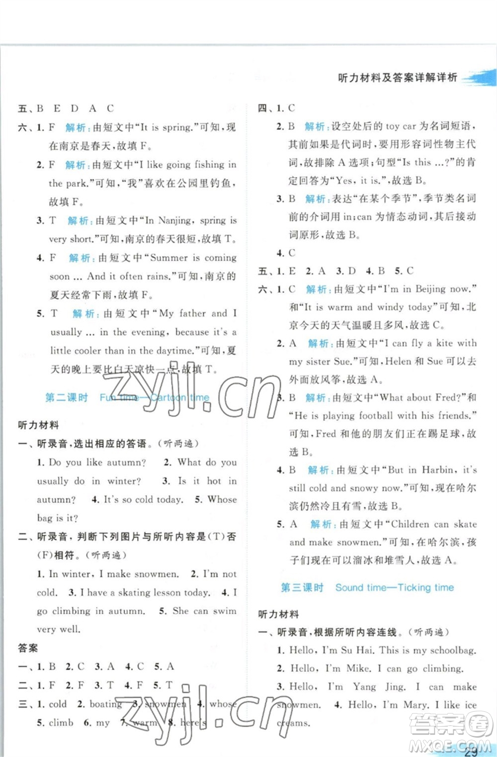 北京教育出版社2023亮點(diǎn)給力提優(yōu)班多維互動(dòng)空間四年級(jí)英語(yǔ)下冊(cè)譯林版參考答案