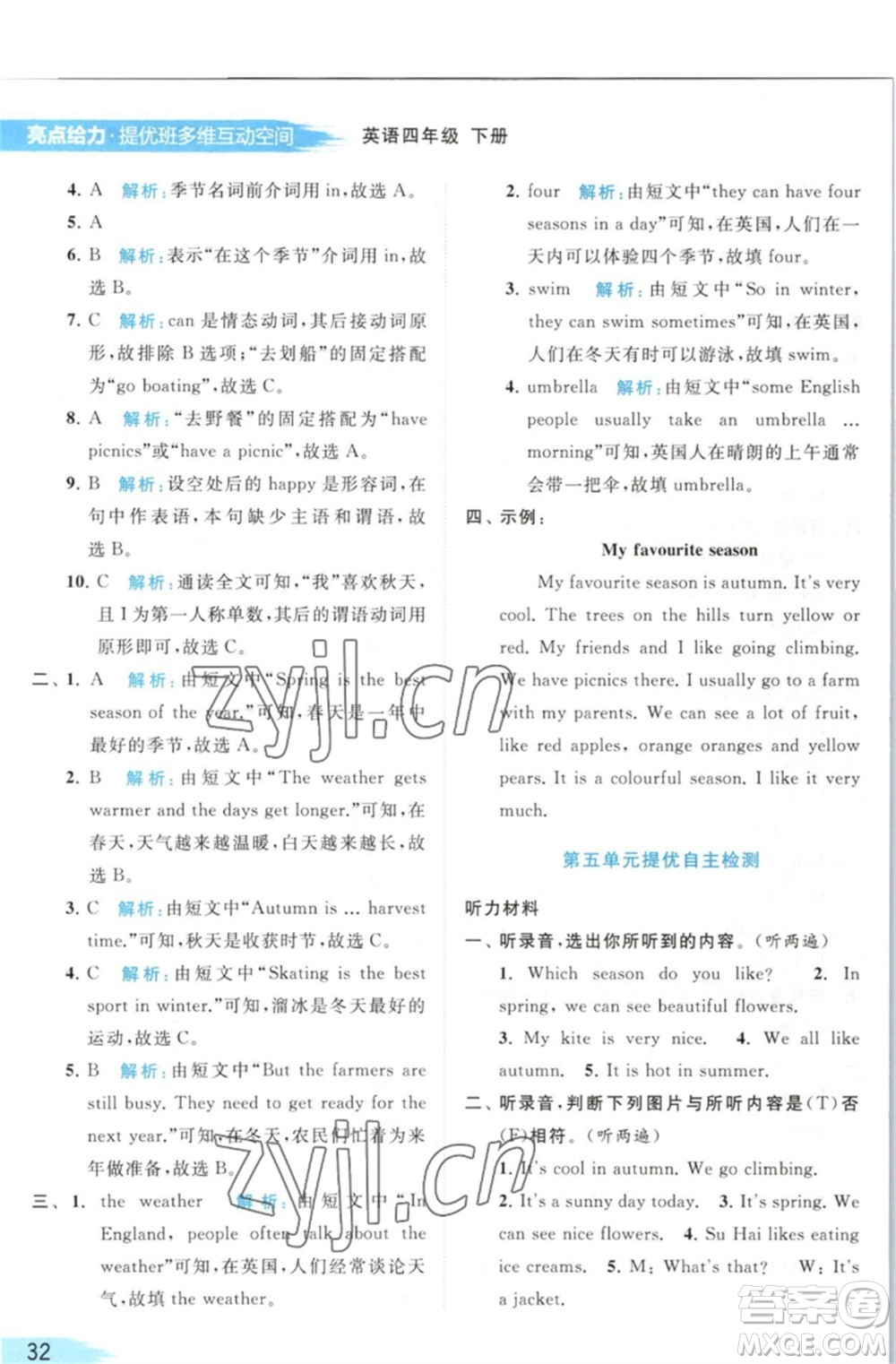 北京教育出版社2023亮點(diǎn)給力提優(yōu)班多維互動(dòng)空間四年級(jí)英語(yǔ)下冊(cè)譯林版參考答案