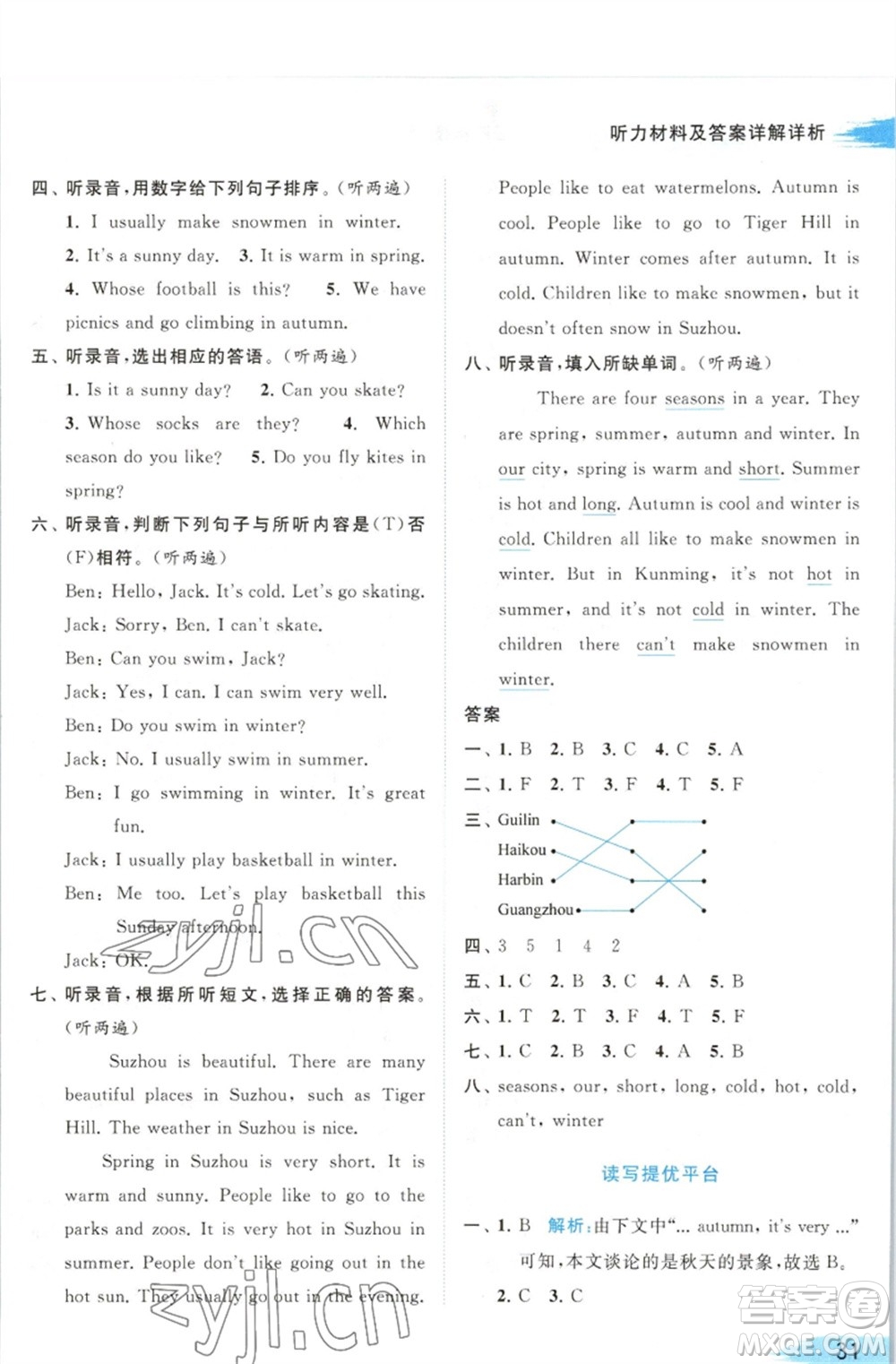 北京教育出版社2023亮點(diǎn)給力提優(yōu)班多維互動(dòng)空間四年級(jí)英語(yǔ)下冊(cè)譯林版參考答案