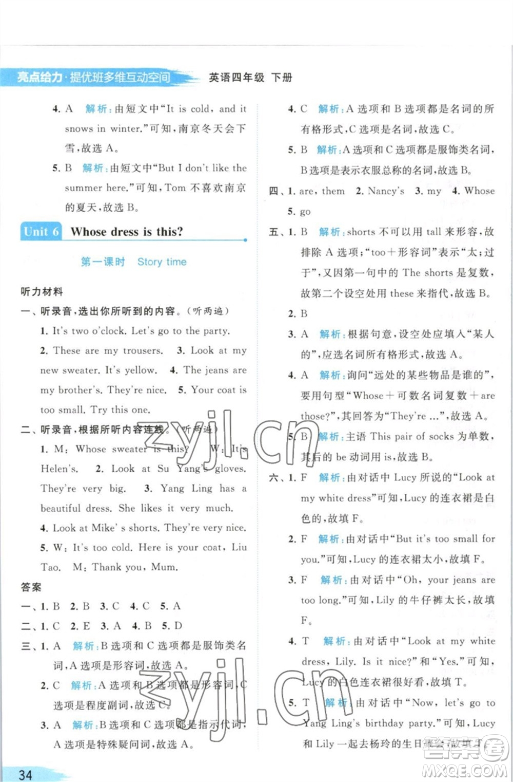 北京教育出版社2023亮點(diǎn)給力提優(yōu)班多維互動(dòng)空間四年級(jí)英語(yǔ)下冊(cè)譯林版參考答案