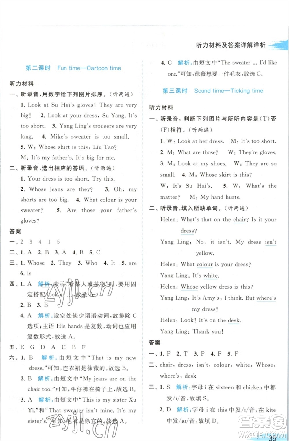 北京教育出版社2023亮點(diǎn)給力提優(yōu)班多維互動(dòng)空間四年級(jí)英語(yǔ)下冊(cè)譯林版參考答案