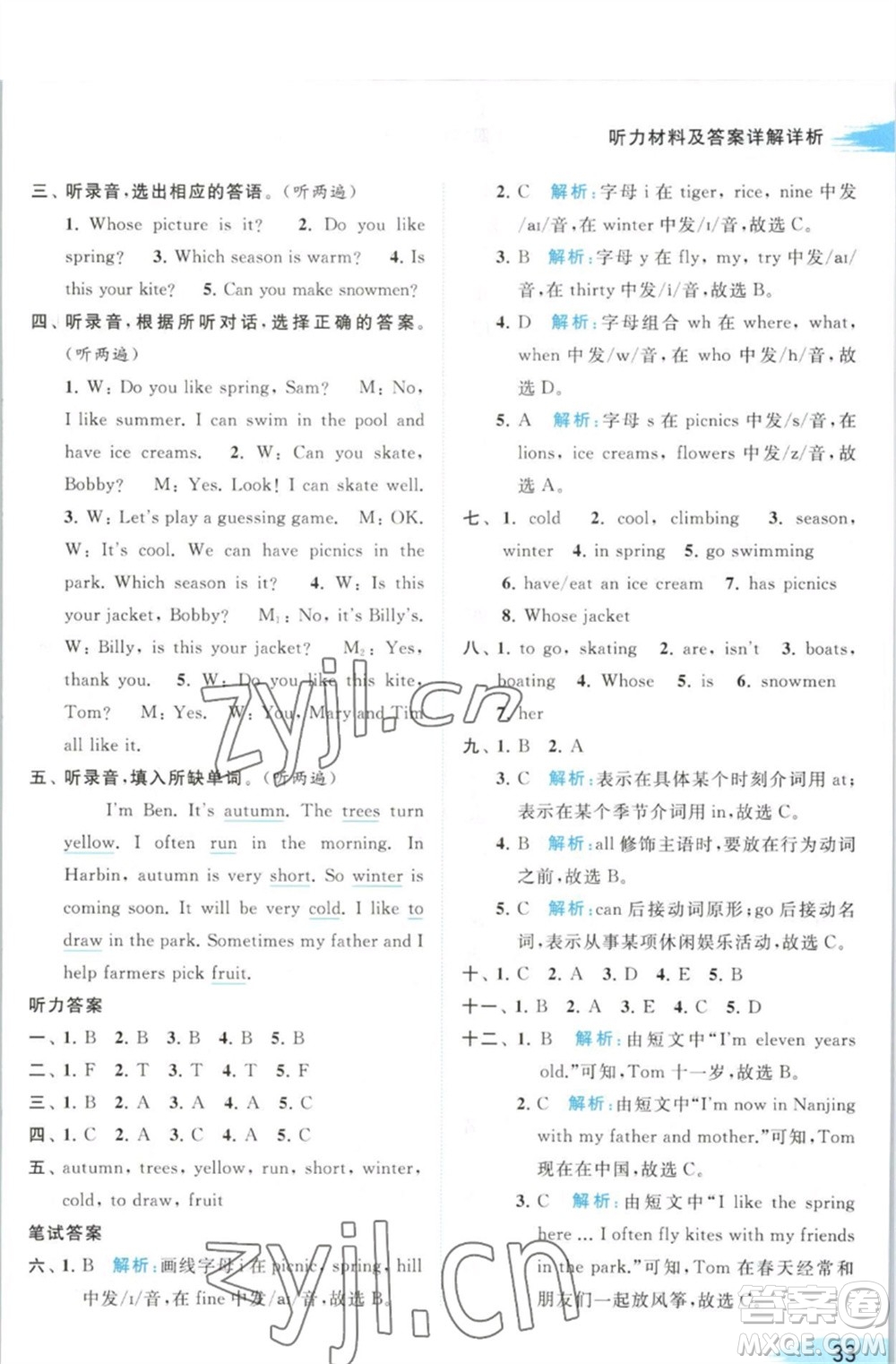 北京教育出版社2023亮點(diǎn)給力提優(yōu)班多維互動(dòng)空間四年級(jí)英語(yǔ)下冊(cè)譯林版參考答案