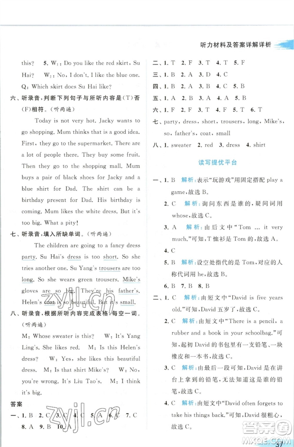 北京教育出版社2023亮點(diǎn)給力提優(yōu)班多維互動(dòng)空間四年級(jí)英語(yǔ)下冊(cè)譯林版參考答案