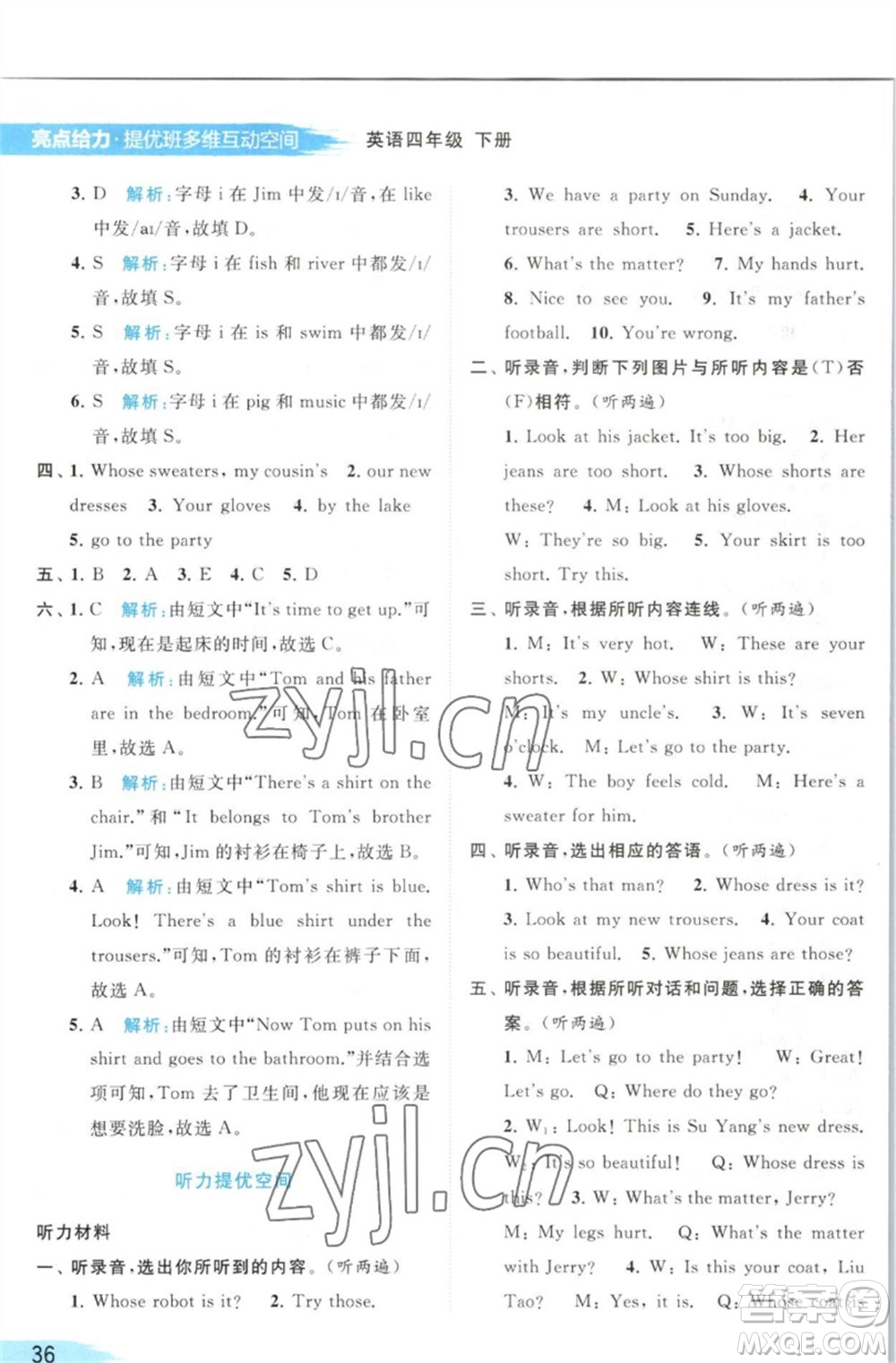 北京教育出版社2023亮點(diǎn)給力提優(yōu)班多維互動(dòng)空間四年級(jí)英語(yǔ)下冊(cè)譯林版參考答案