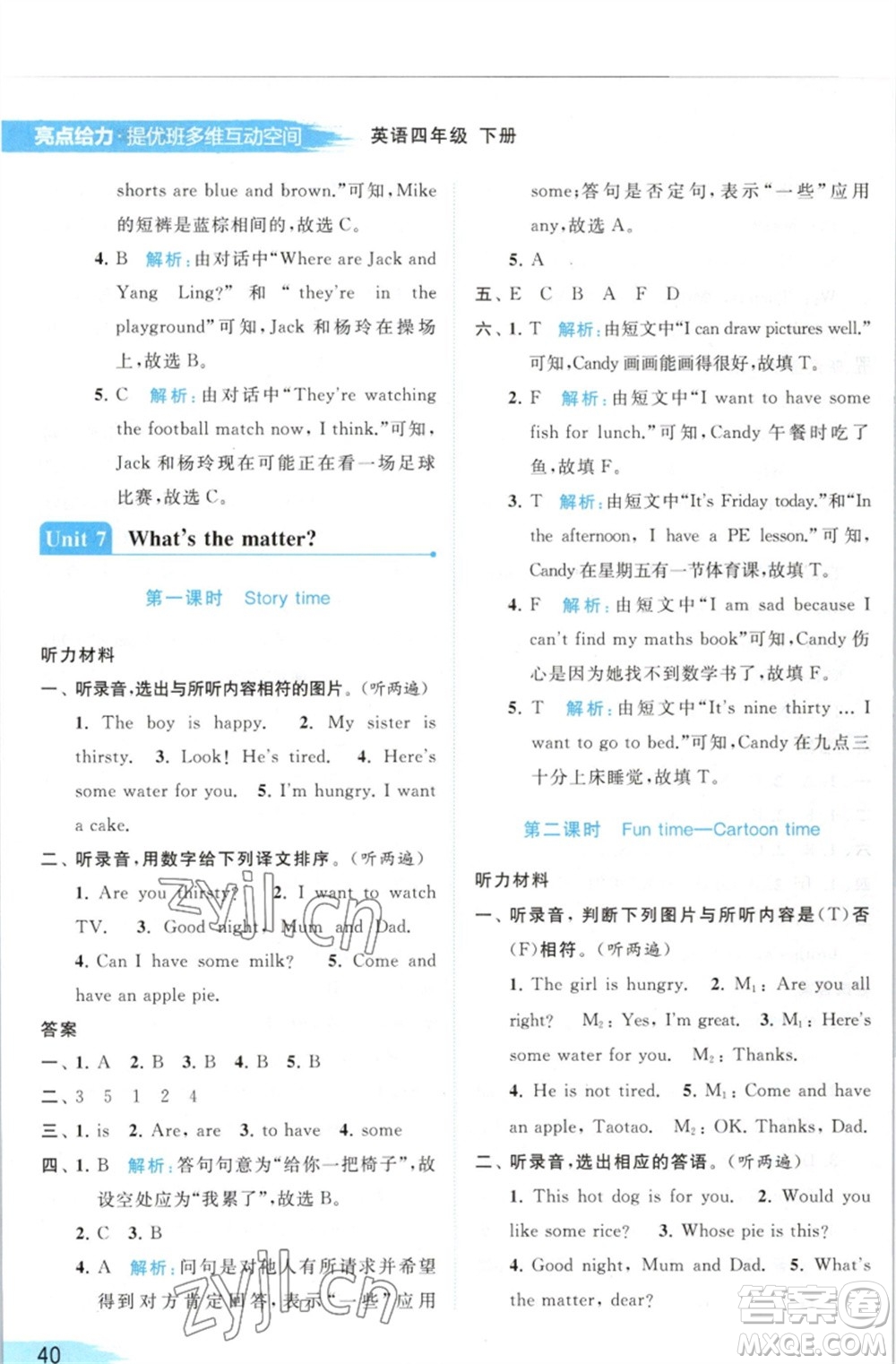 北京教育出版社2023亮點(diǎn)給力提優(yōu)班多維互動(dòng)空間四年級(jí)英語(yǔ)下冊(cè)譯林版參考答案