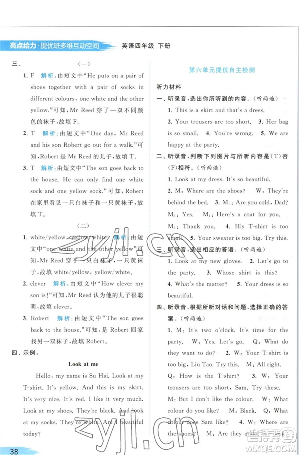 北京教育出版社2023亮點(diǎn)給力提優(yōu)班多維互動(dòng)空間四年級(jí)英語(yǔ)下冊(cè)譯林版參考答案
