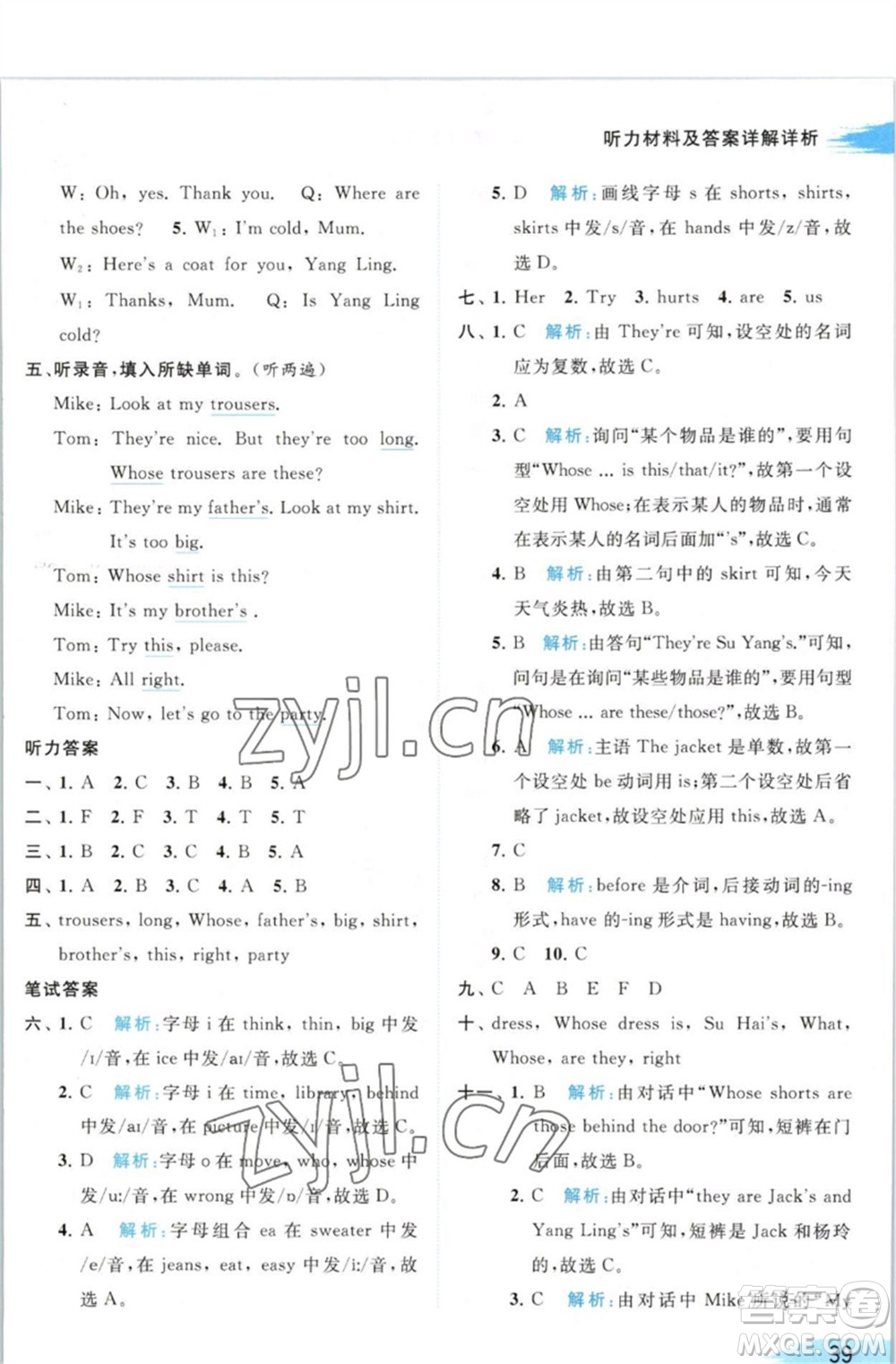 北京教育出版社2023亮點(diǎn)給力提優(yōu)班多維互動(dòng)空間四年級(jí)英語(yǔ)下冊(cè)譯林版參考答案