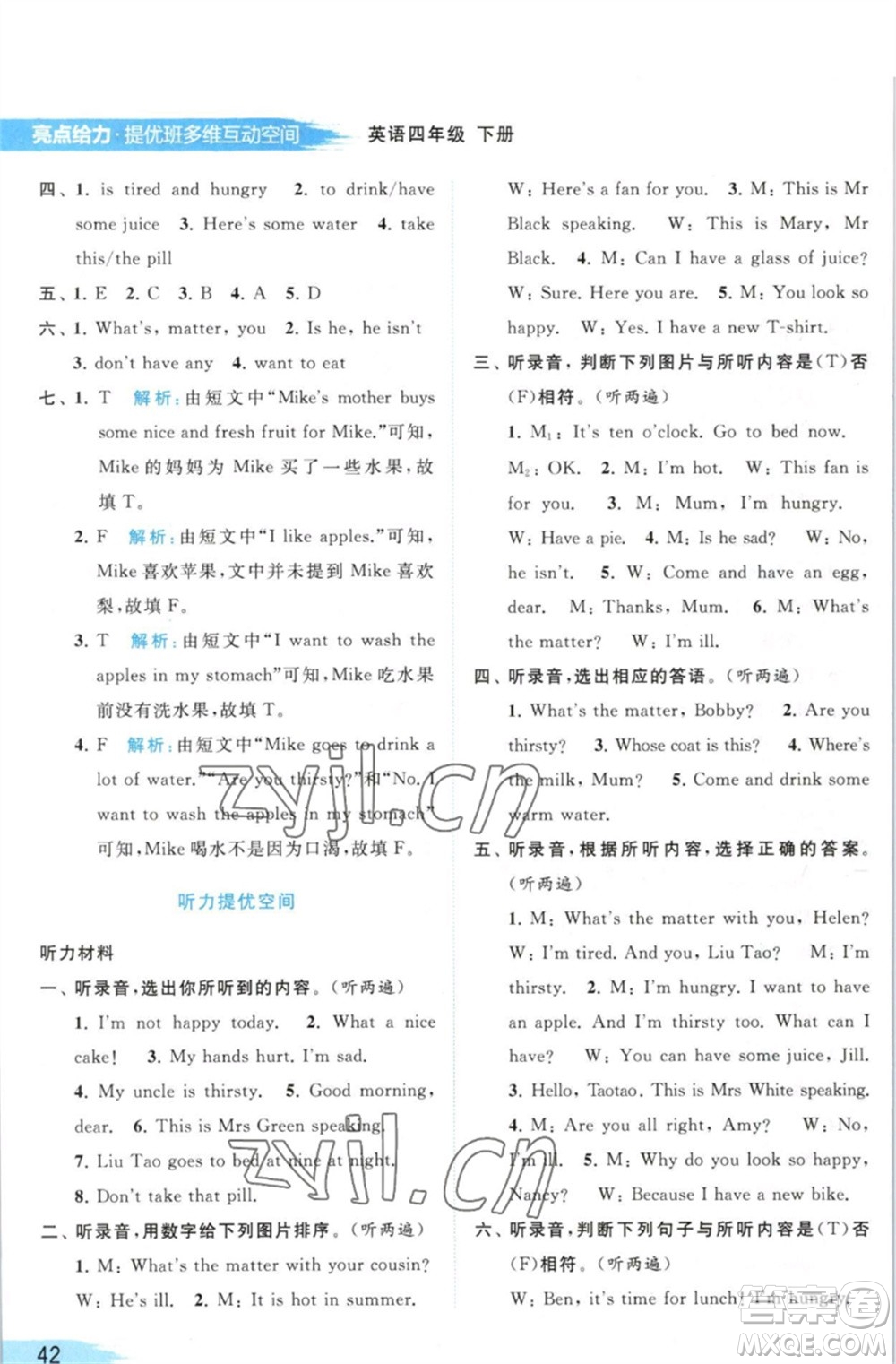 北京教育出版社2023亮點(diǎn)給力提優(yōu)班多維互動(dòng)空間四年級(jí)英語(yǔ)下冊(cè)譯林版參考答案