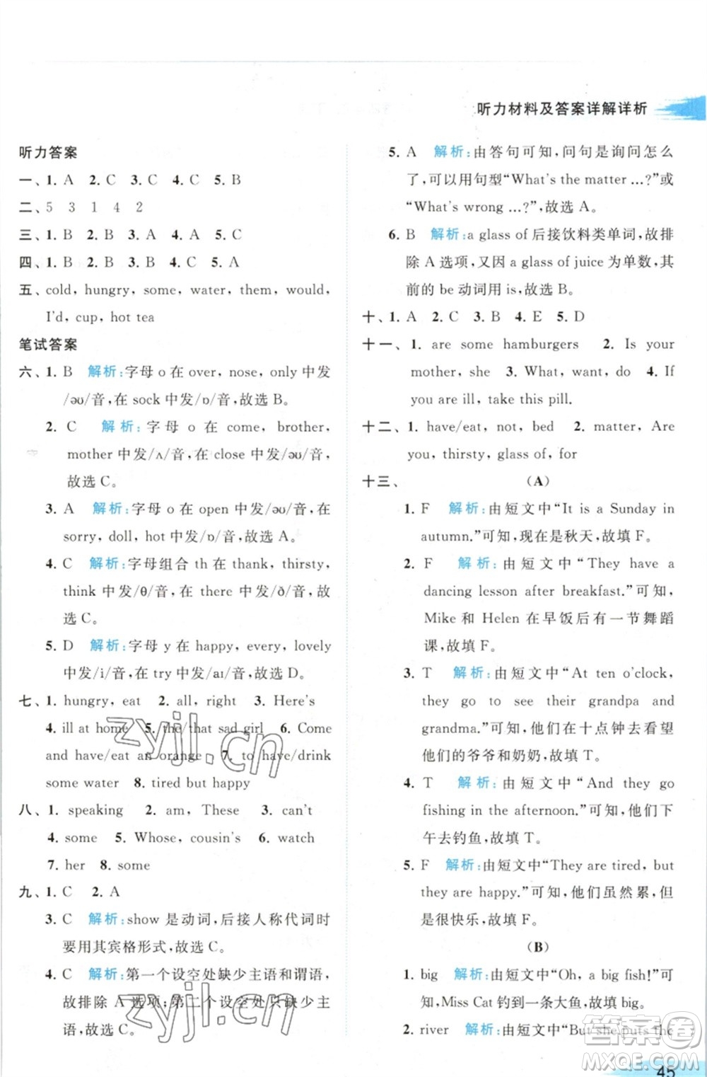 北京教育出版社2023亮點(diǎn)給力提優(yōu)班多維互動(dòng)空間四年級(jí)英語(yǔ)下冊(cè)譯林版參考答案