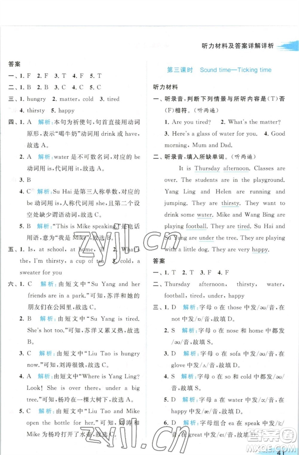 北京教育出版社2023亮點(diǎn)給力提優(yōu)班多維互動(dòng)空間四年級(jí)英語(yǔ)下冊(cè)譯林版參考答案
