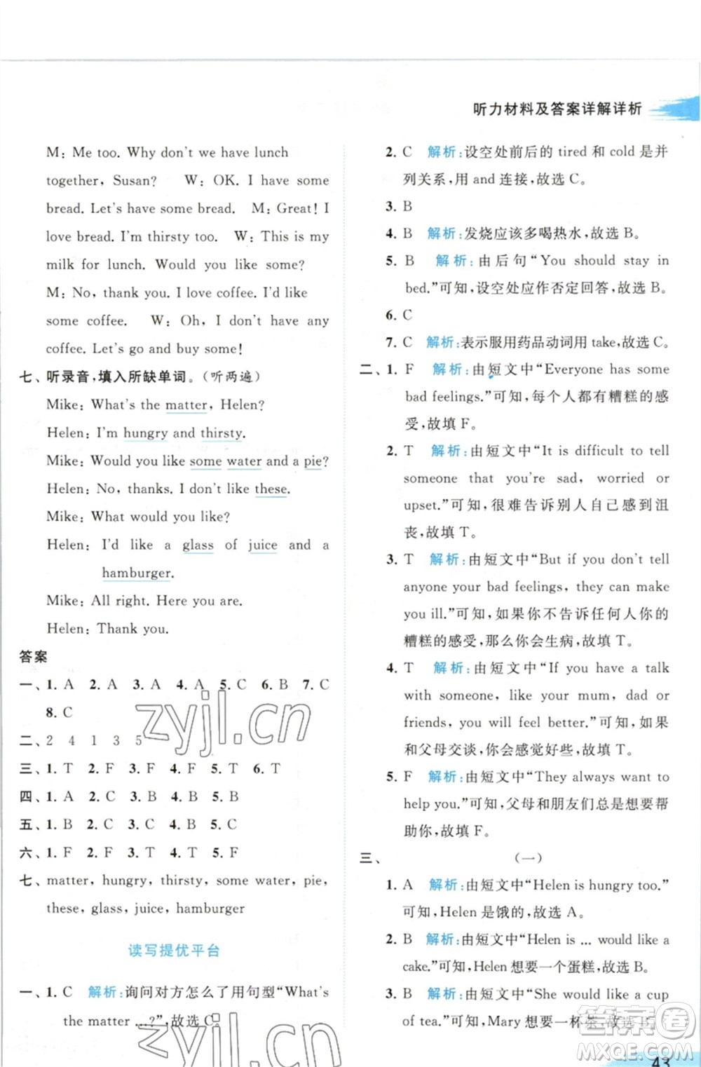 北京教育出版社2023亮點(diǎn)給力提優(yōu)班多維互動(dòng)空間四年級(jí)英語(yǔ)下冊(cè)譯林版參考答案