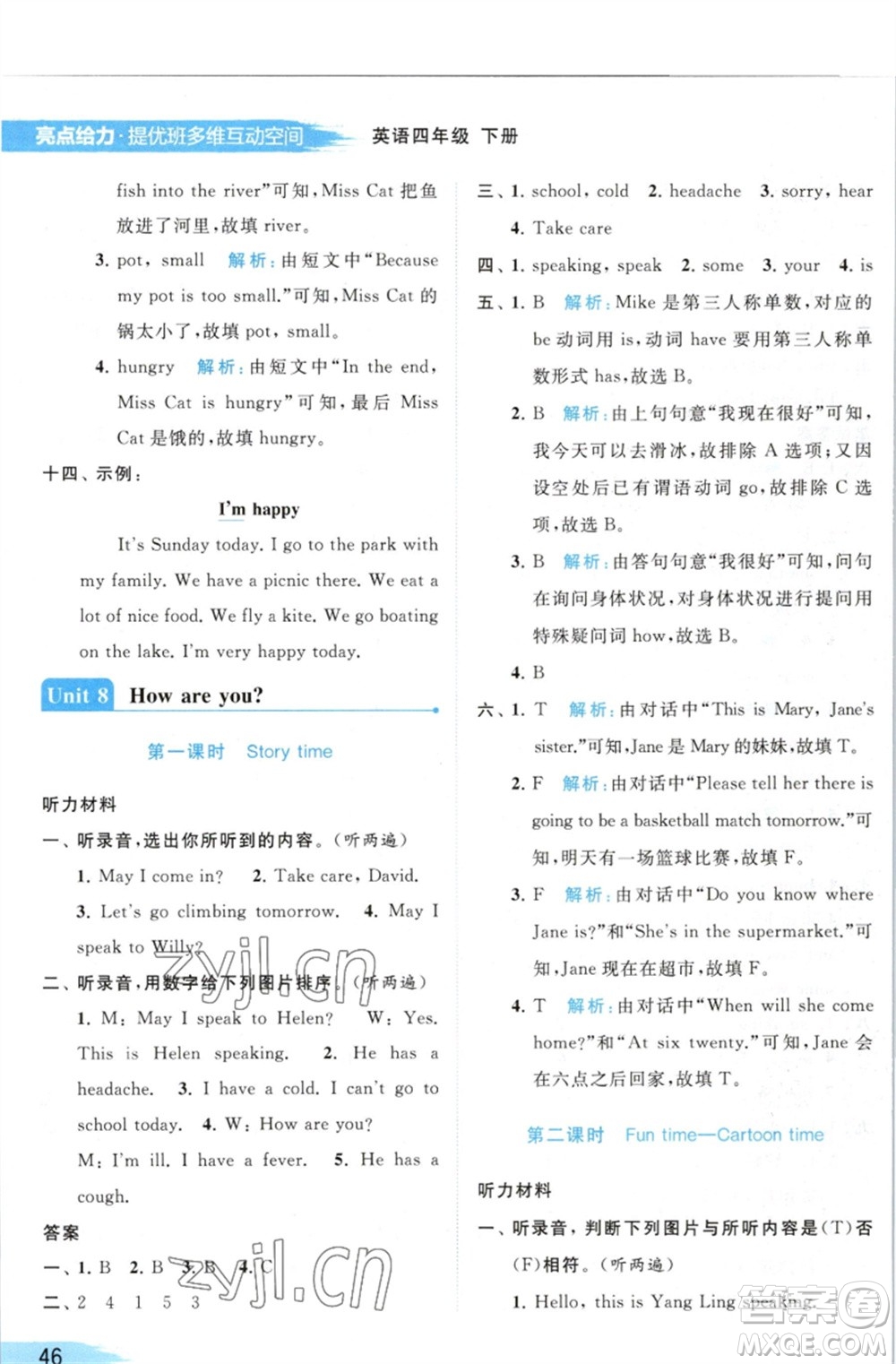 北京教育出版社2023亮點(diǎn)給力提優(yōu)班多維互動(dòng)空間四年級(jí)英語(yǔ)下冊(cè)譯林版參考答案