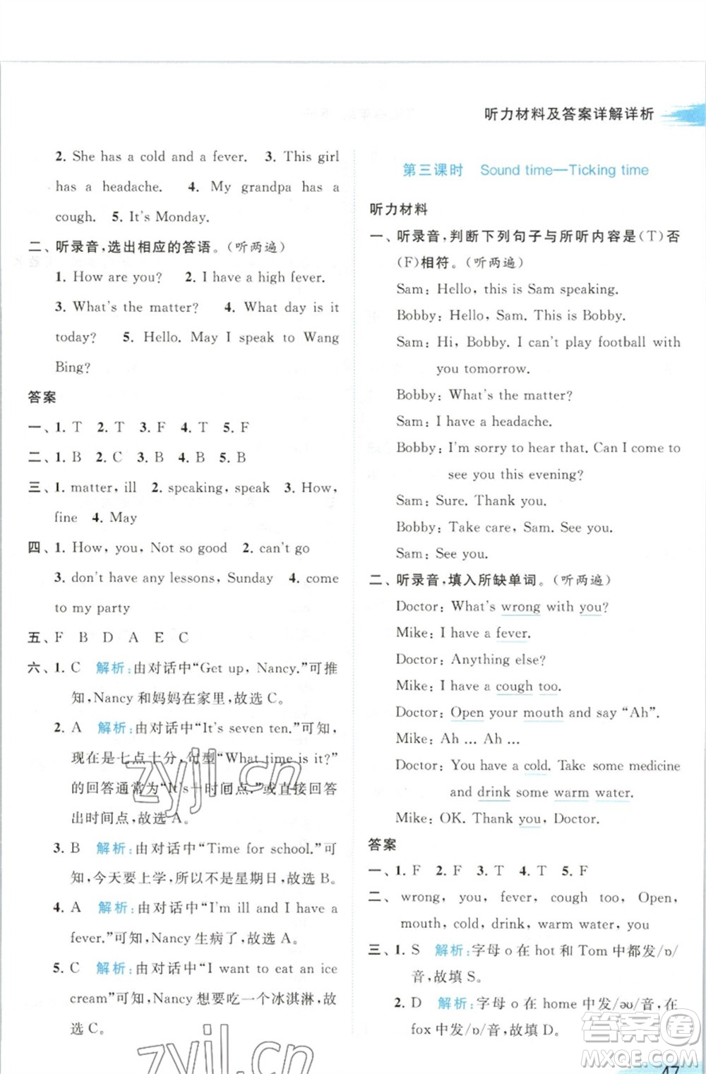 北京教育出版社2023亮點(diǎn)給力提優(yōu)班多維互動(dòng)空間四年級(jí)英語(yǔ)下冊(cè)譯林版參考答案