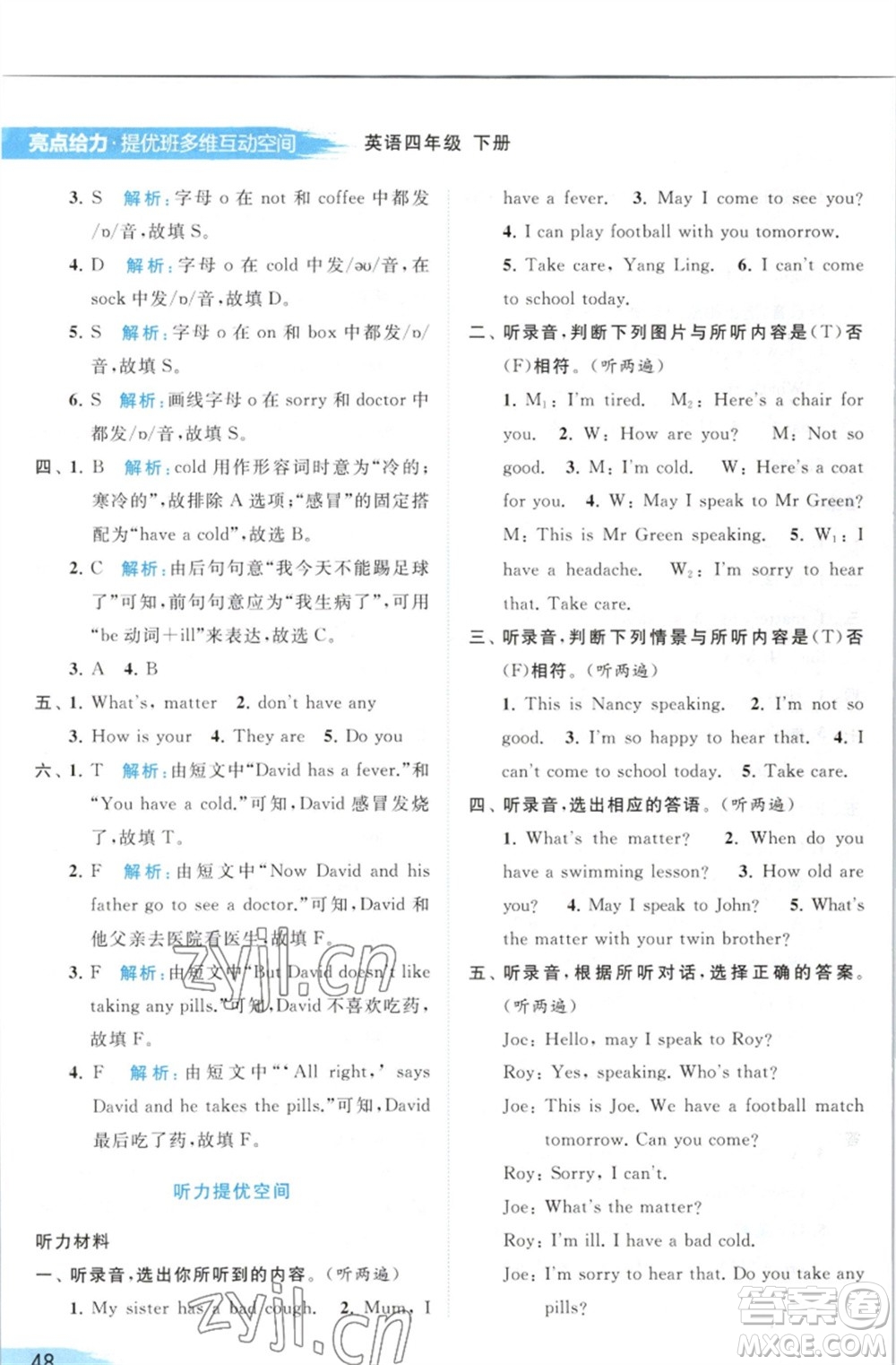 北京教育出版社2023亮點(diǎn)給力提優(yōu)班多維互動(dòng)空間四年級(jí)英語(yǔ)下冊(cè)譯林版參考答案