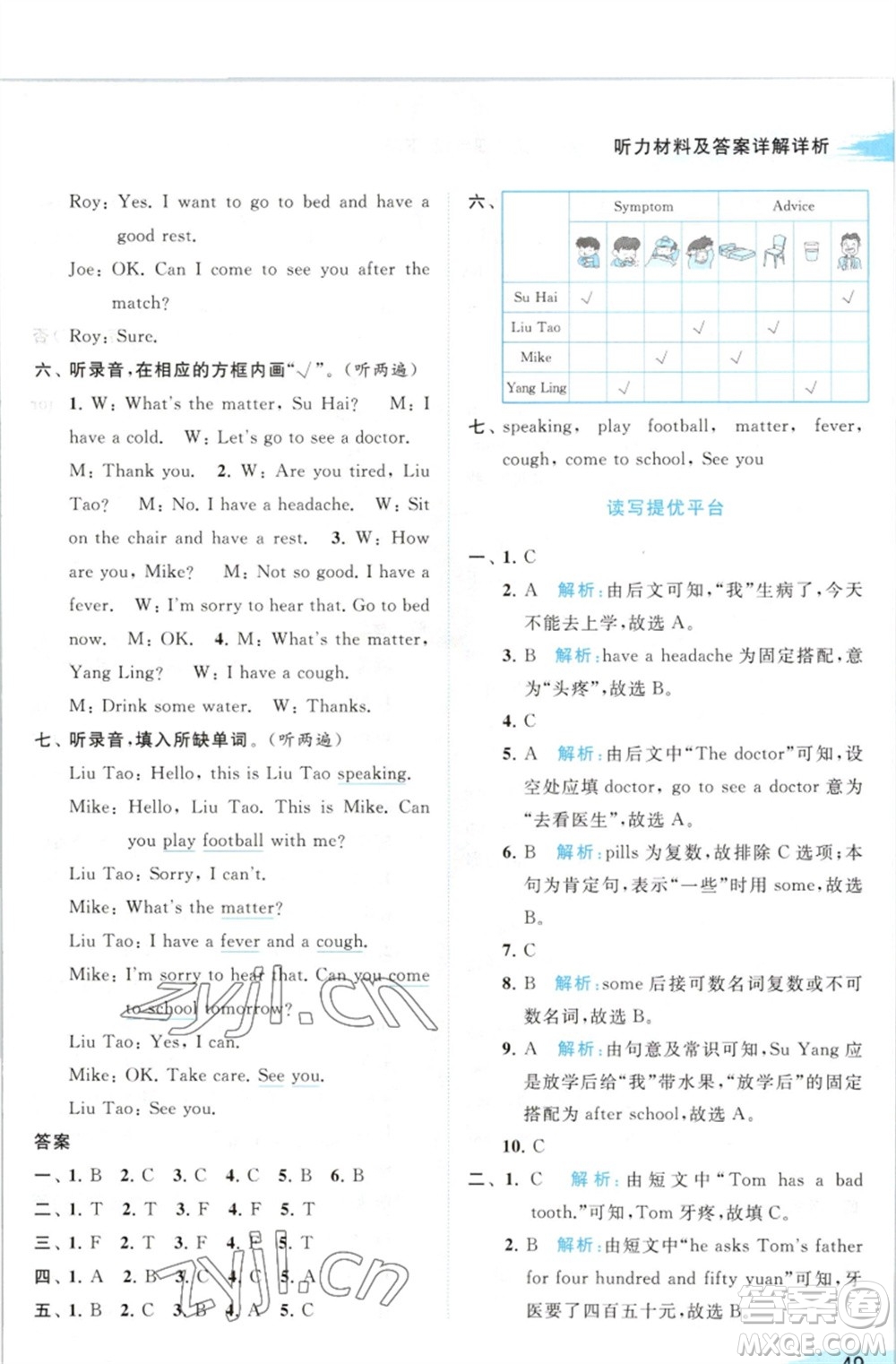 北京教育出版社2023亮點(diǎn)給力提優(yōu)班多維互動(dòng)空間四年級(jí)英語(yǔ)下冊(cè)譯林版參考答案