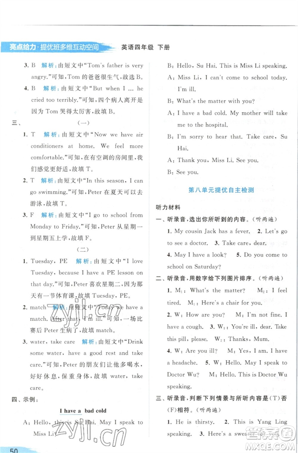 北京教育出版社2023亮點(diǎn)給力提優(yōu)班多維互動(dòng)空間四年級(jí)英語(yǔ)下冊(cè)譯林版參考答案