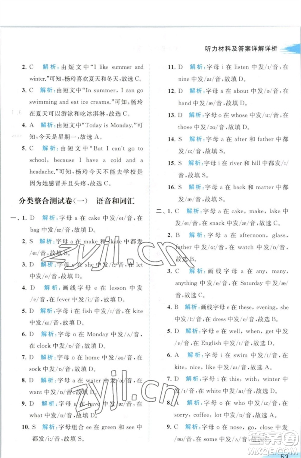 北京教育出版社2023亮點(diǎn)給力提優(yōu)班多維互動(dòng)空間四年級(jí)英語(yǔ)下冊(cè)譯林版參考答案