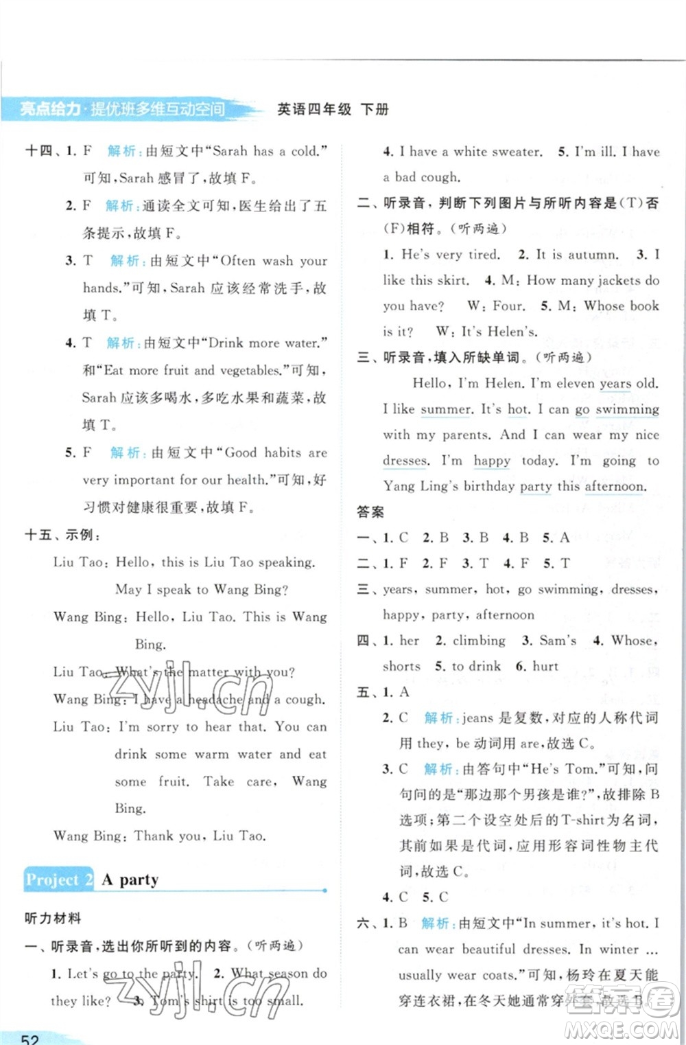 北京教育出版社2023亮點(diǎn)給力提優(yōu)班多維互動(dòng)空間四年級(jí)英語(yǔ)下冊(cè)譯林版參考答案
