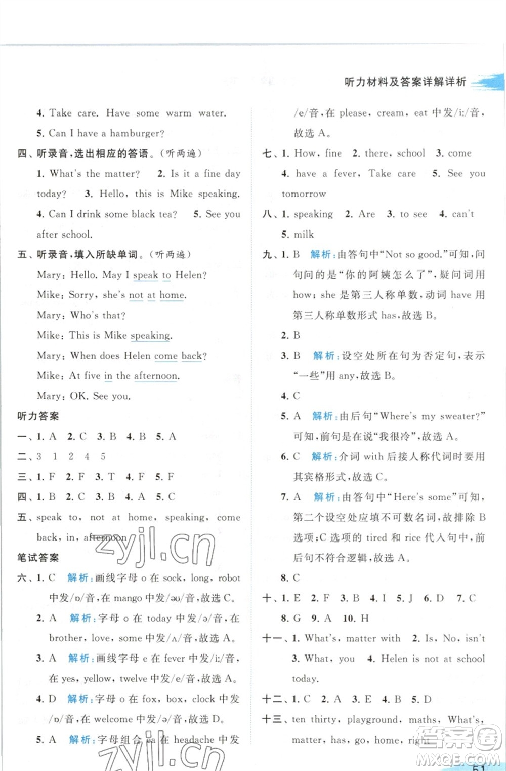 北京教育出版社2023亮點(diǎn)給力提優(yōu)班多維互動(dòng)空間四年級(jí)英語(yǔ)下冊(cè)譯林版參考答案