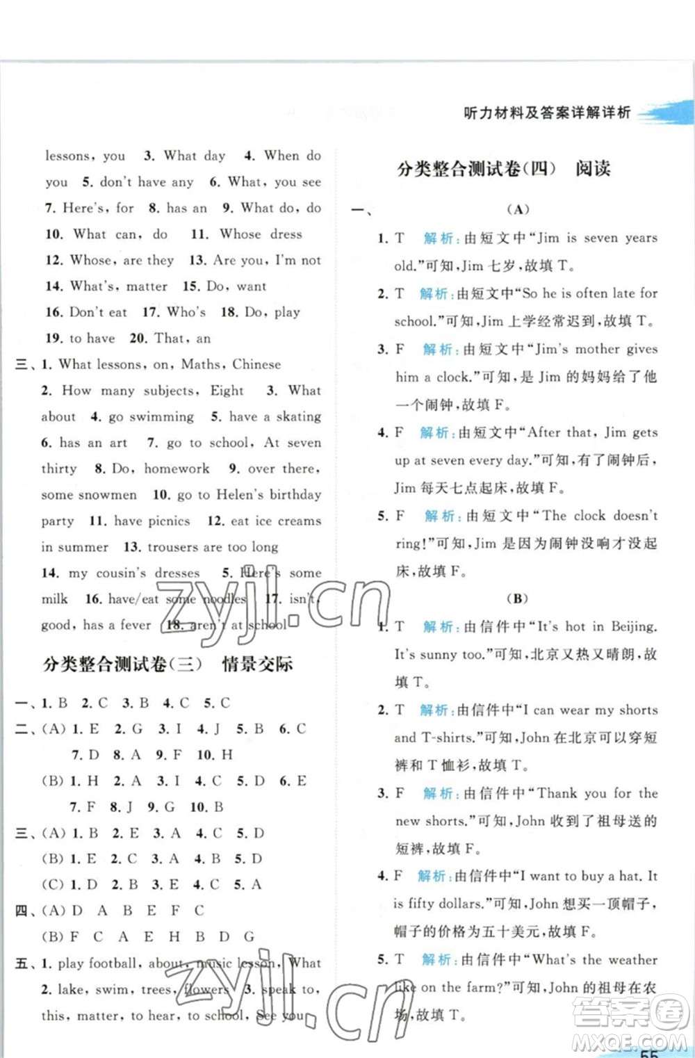 北京教育出版社2023亮點(diǎn)給力提優(yōu)班多維互動(dòng)空間四年級(jí)英語(yǔ)下冊(cè)譯林版參考答案