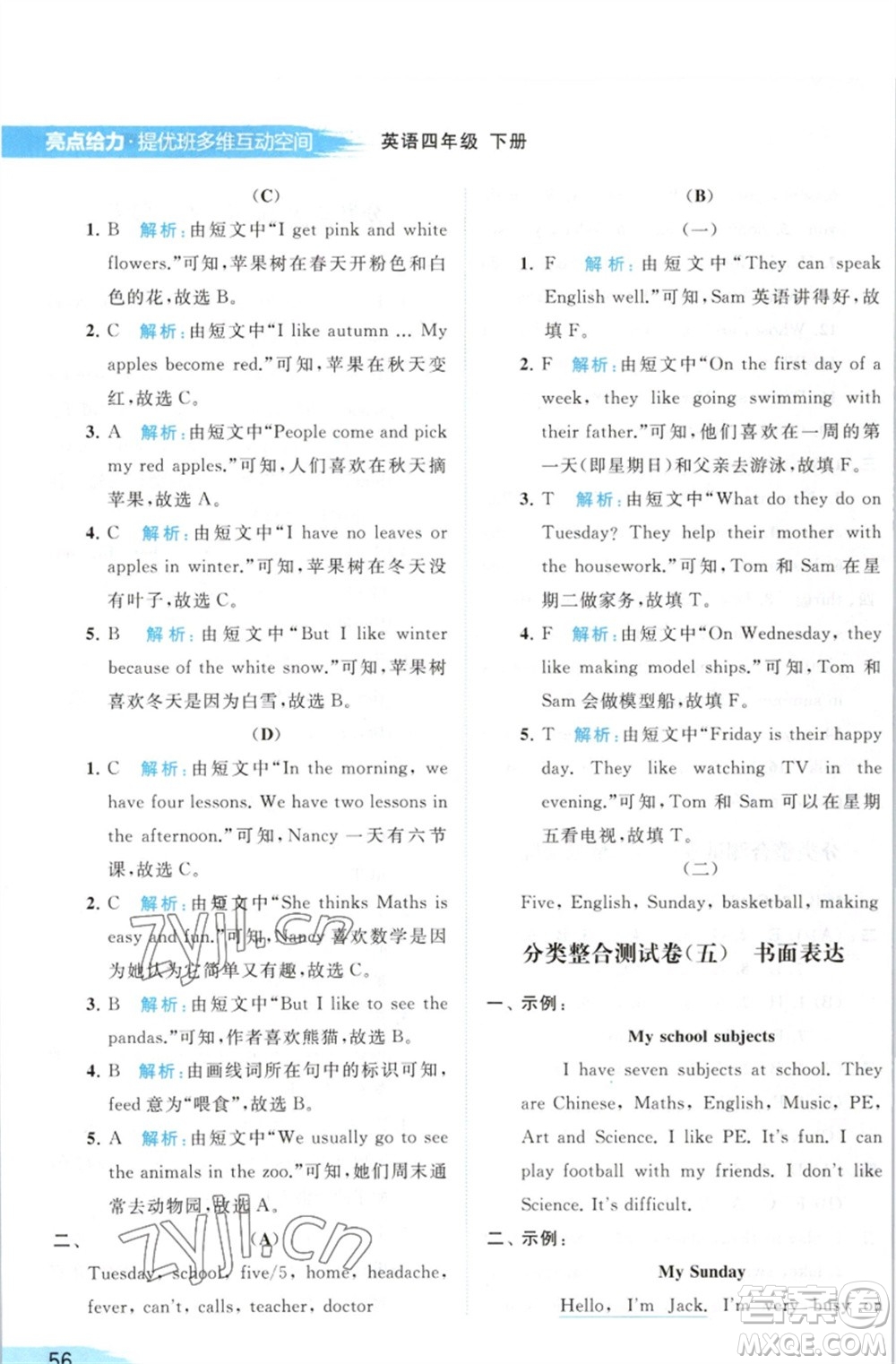 北京教育出版社2023亮點(diǎn)給力提優(yōu)班多維互動(dòng)空間四年級(jí)英語(yǔ)下冊(cè)譯林版參考答案