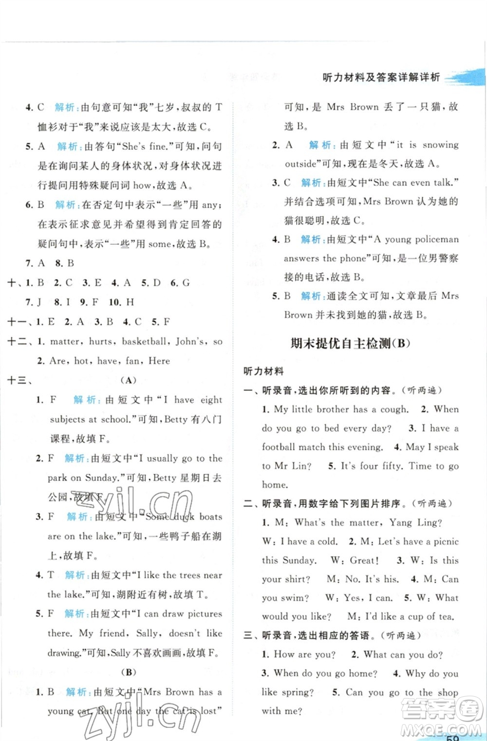 北京教育出版社2023亮點(diǎn)給力提優(yōu)班多維互動(dòng)空間四年級(jí)英語(yǔ)下冊(cè)譯林版參考答案