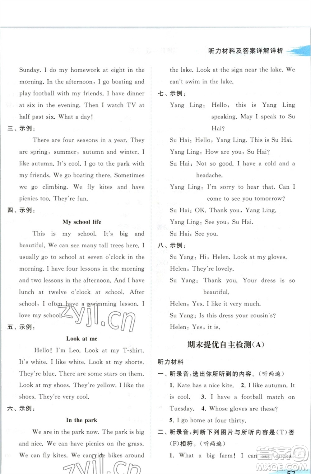 北京教育出版社2023亮點(diǎn)給力提優(yōu)班多維互動(dòng)空間四年級(jí)英語(yǔ)下冊(cè)譯林版參考答案