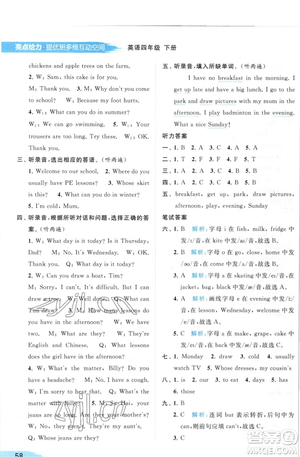 北京教育出版社2023亮點(diǎn)給力提優(yōu)班多維互動(dòng)空間四年級(jí)英語(yǔ)下冊(cè)譯林版參考答案