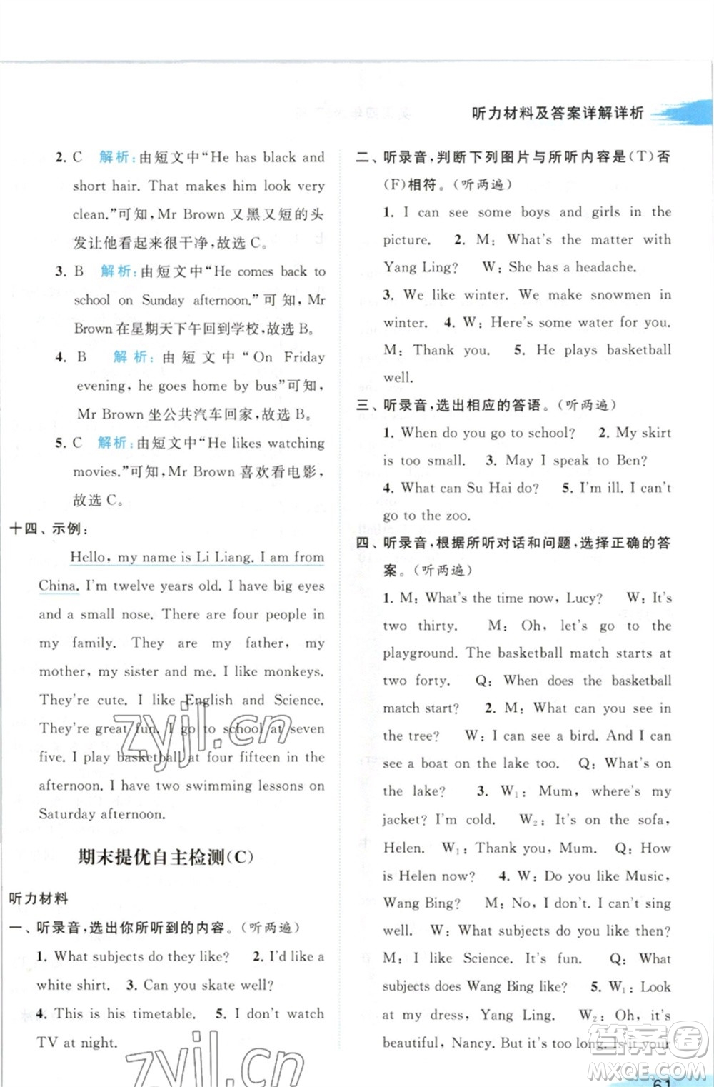 北京教育出版社2023亮點(diǎn)給力提優(yōu)班多維互動(dòng)空間四年級(jí)英語(yǔ)下冊(cè)譯林版參考答案
