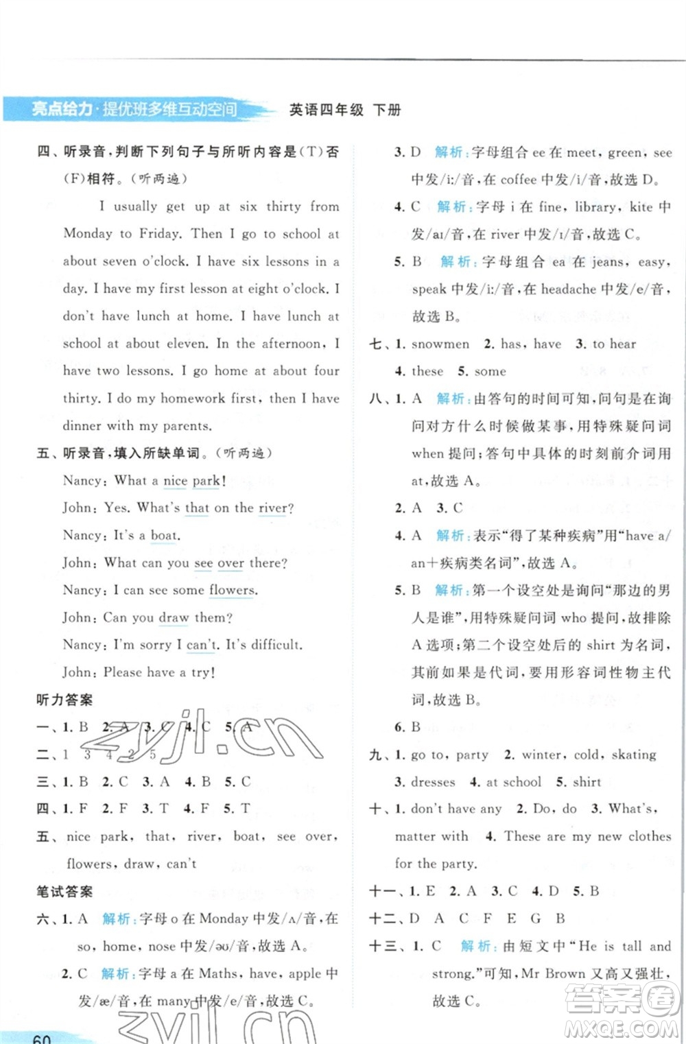 北京教育出版社2023亮點(diǎn)給力提優(yōu)班多維互動(dòng)空間四年級(jí)英語(yǔ)下冊(cè)譯林版參考答案