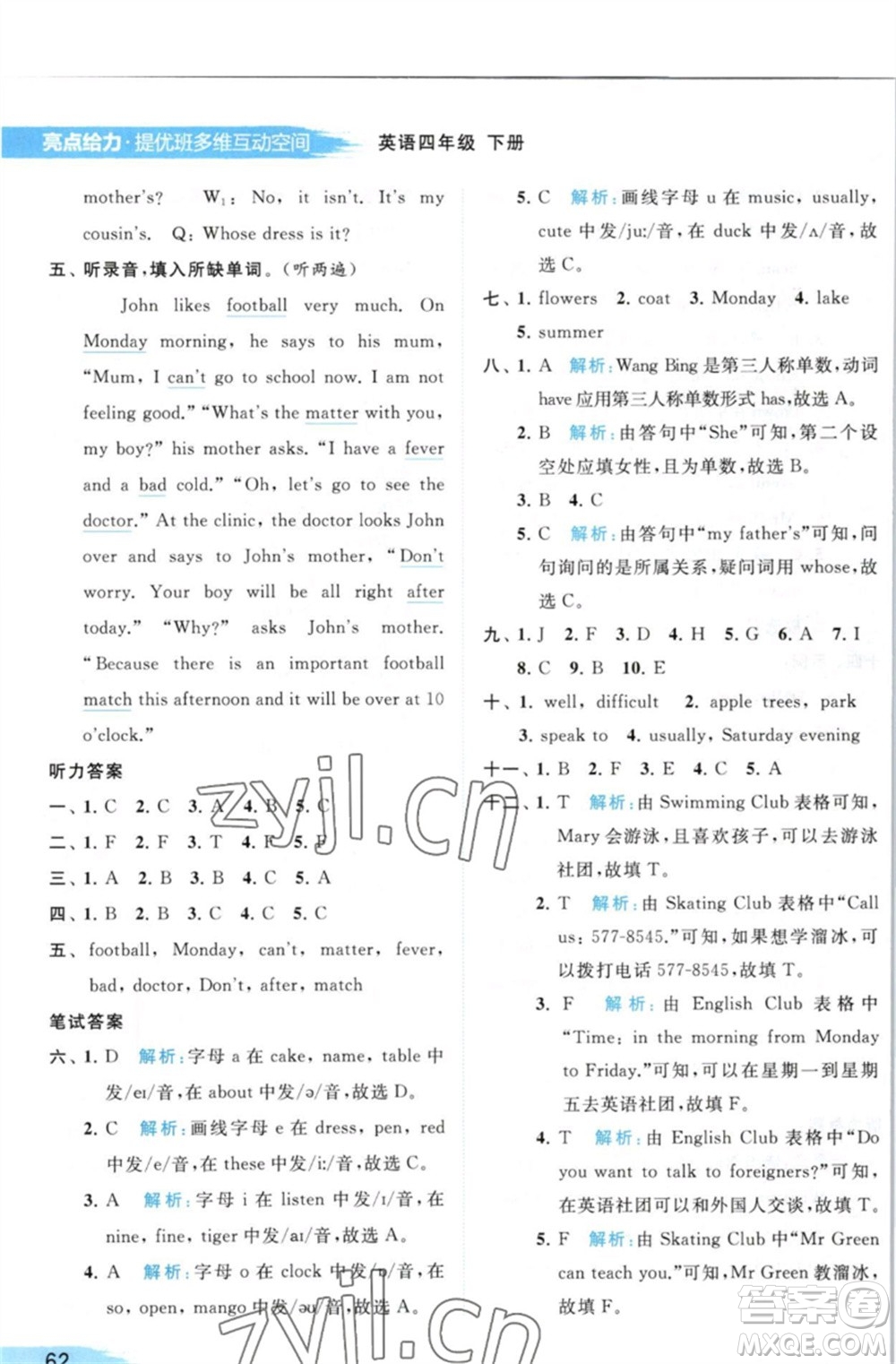 北京教育出版社2023亮點(diǎn)給力提優(yōu)班多維互動(dòng)空間四年級(jí)英語(yǔ)下冊(cè)譯林版參考答案