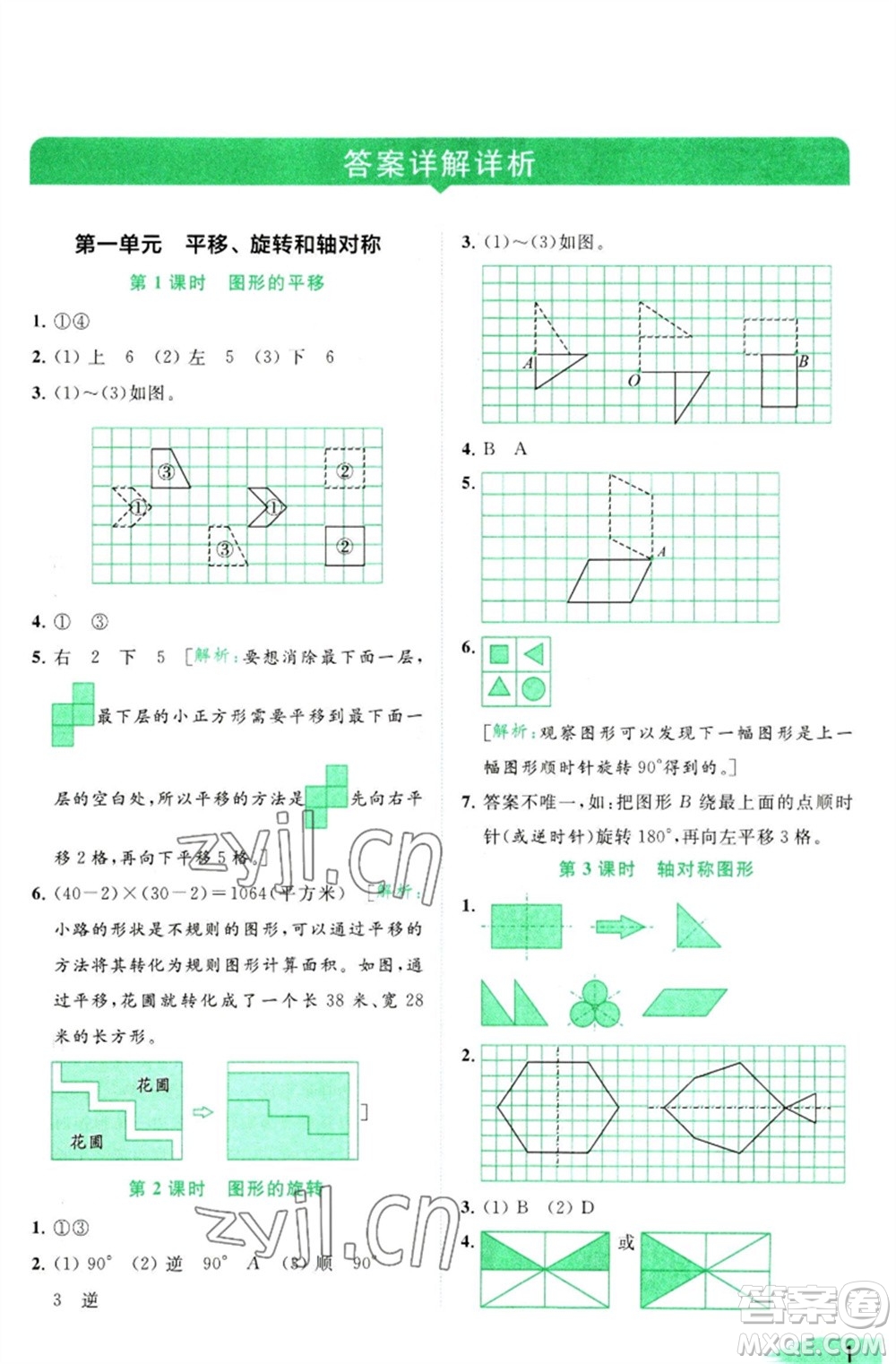 北京教育出版社2023亮點(diǎn)給力提優(yōu)班多維互動(dòng)空間四年級(jí)數(shù)學(xué)下冊(cè)蘇教版參考答案