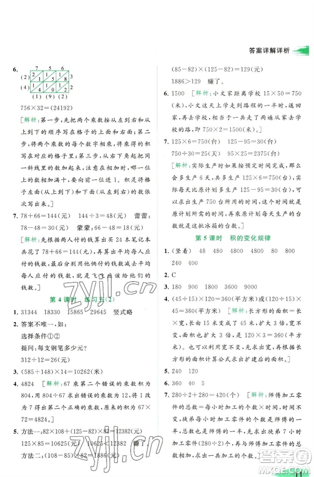 北京教育出版社2023亮點(diǎn)給力提優(yōu)班多維互動(dòng)空間四年級(jí)數(shù)學(xué)下冊(cè)蘇教版參考答案
