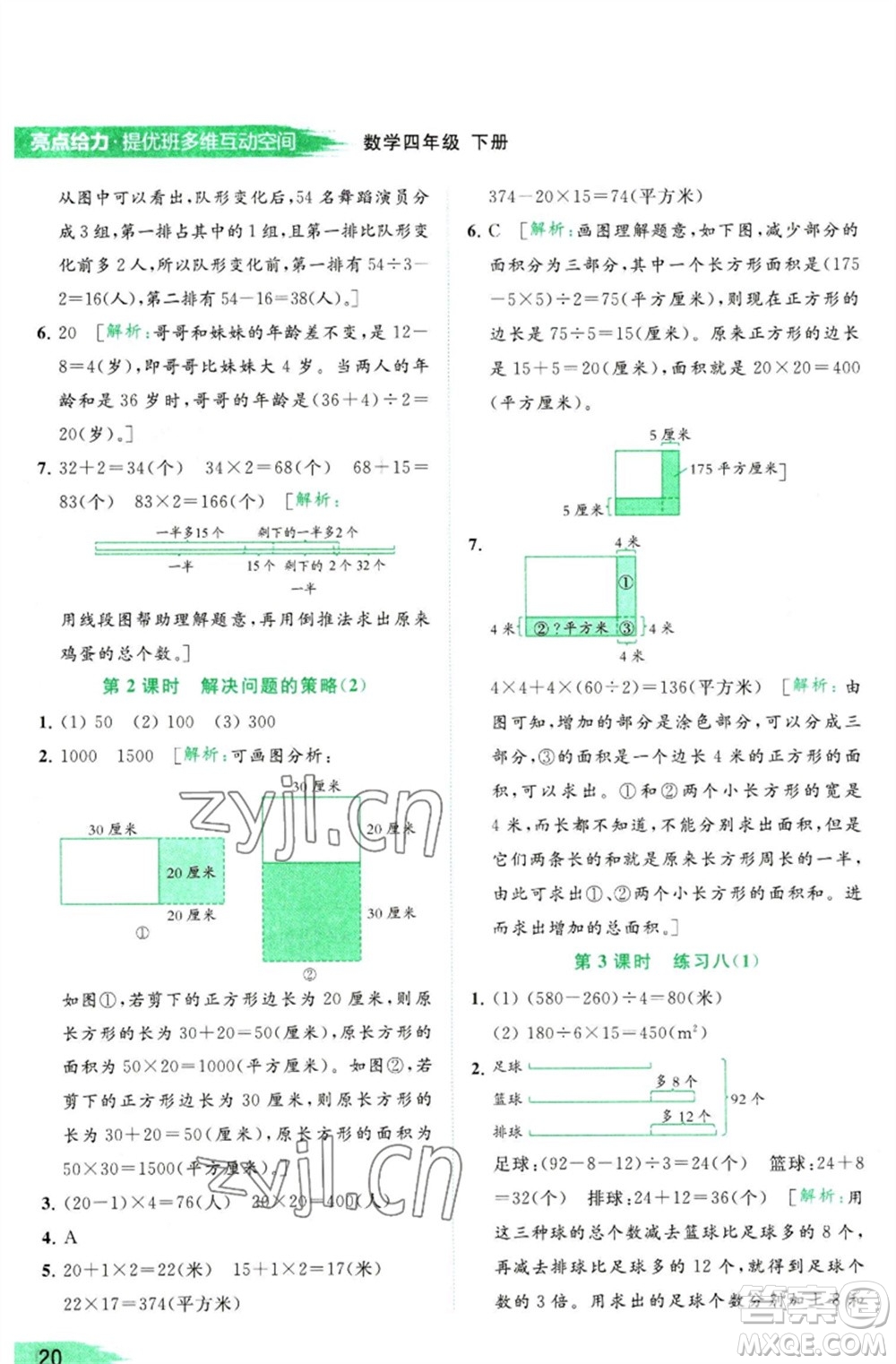 北京教育出版社2023亮點(diǎn)給力提優(yōu)班多維互動(dòng)空間四年級(jí)數(shù)學(xué)下冊(cè)蘇教版參考答案