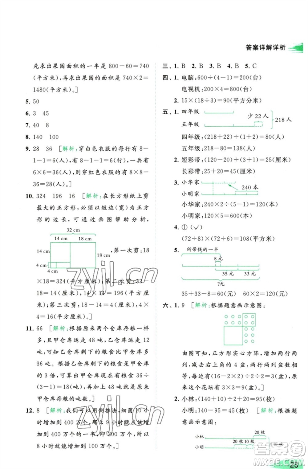北京教育出版社2023亮點(diǎn)給力提優(yōu)班多維互動(dòng)空間四年級(jí)數(shù)學(xué)下冊(cè)蘇教版參考答案