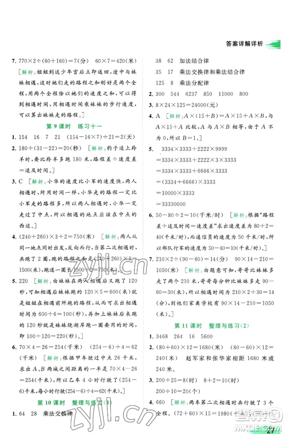 北京教育出版社2023亮點(diǎn)給力提優(yōu)班多維互動(dòng)空間四年級(jí)數(shù)學(xué)下冊(cè)蘇教版參考答案
