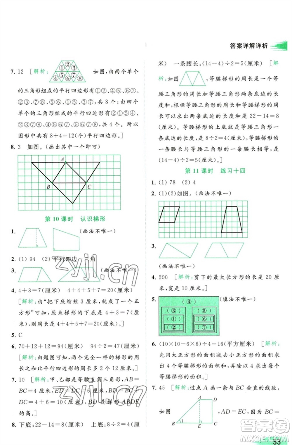 北京教育出版社2023亮點(diǎn)給力提優(yōu)班多維互動(dòng)空間四年級(jí)數(shù)學(xué)下冊(cè)蘇教版參考答案