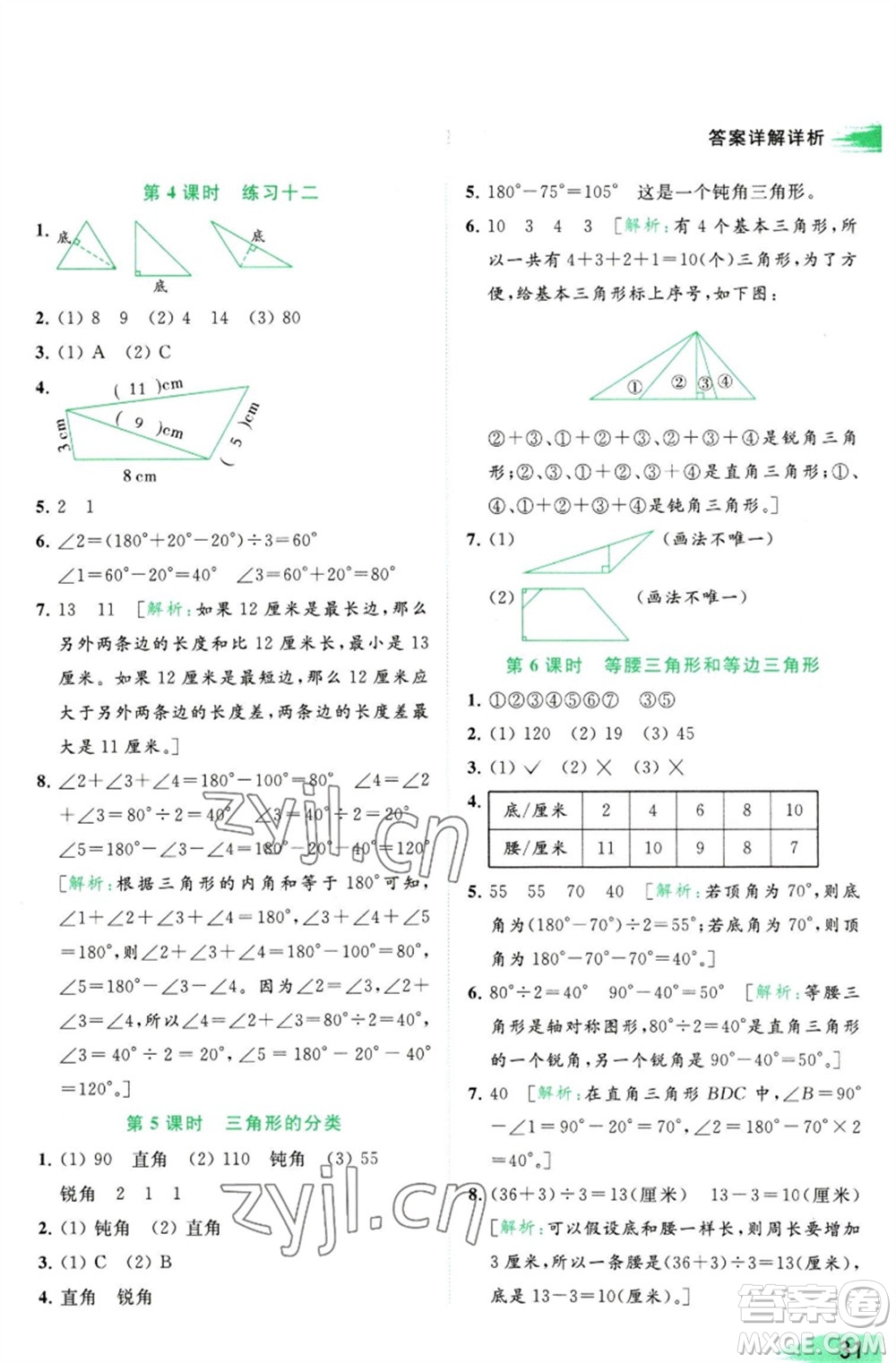 北京教育出版社2023亮點(diǎn)給力提優(yōu)班多維互動(dòng)空間四年級(jí)數(shù)學(xué)下冊(cè)蘇教版參考答案
