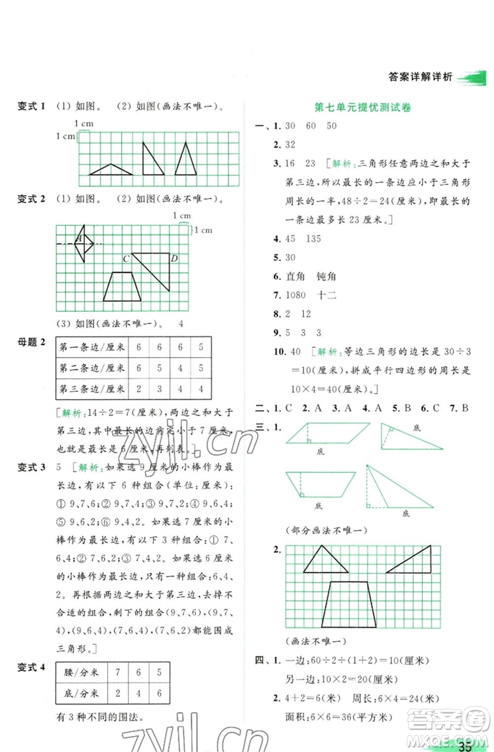 北京教育出版社2023亮點(diǎn)給力提優(yōu)班多維互動(dòng)空間四年級(jí)數(shù)學(xué)下冊(cè)蘇教版參考答案