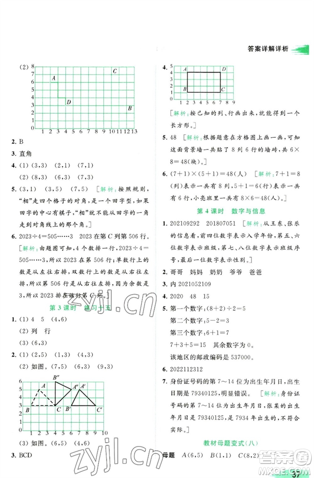 北京教育出版社2023亮點(diǎn)給力提優(yōu)班多維互動(dòng)空間四年級(jí)數(shù)學(xué)下冊(cè)蘇教版參考答案