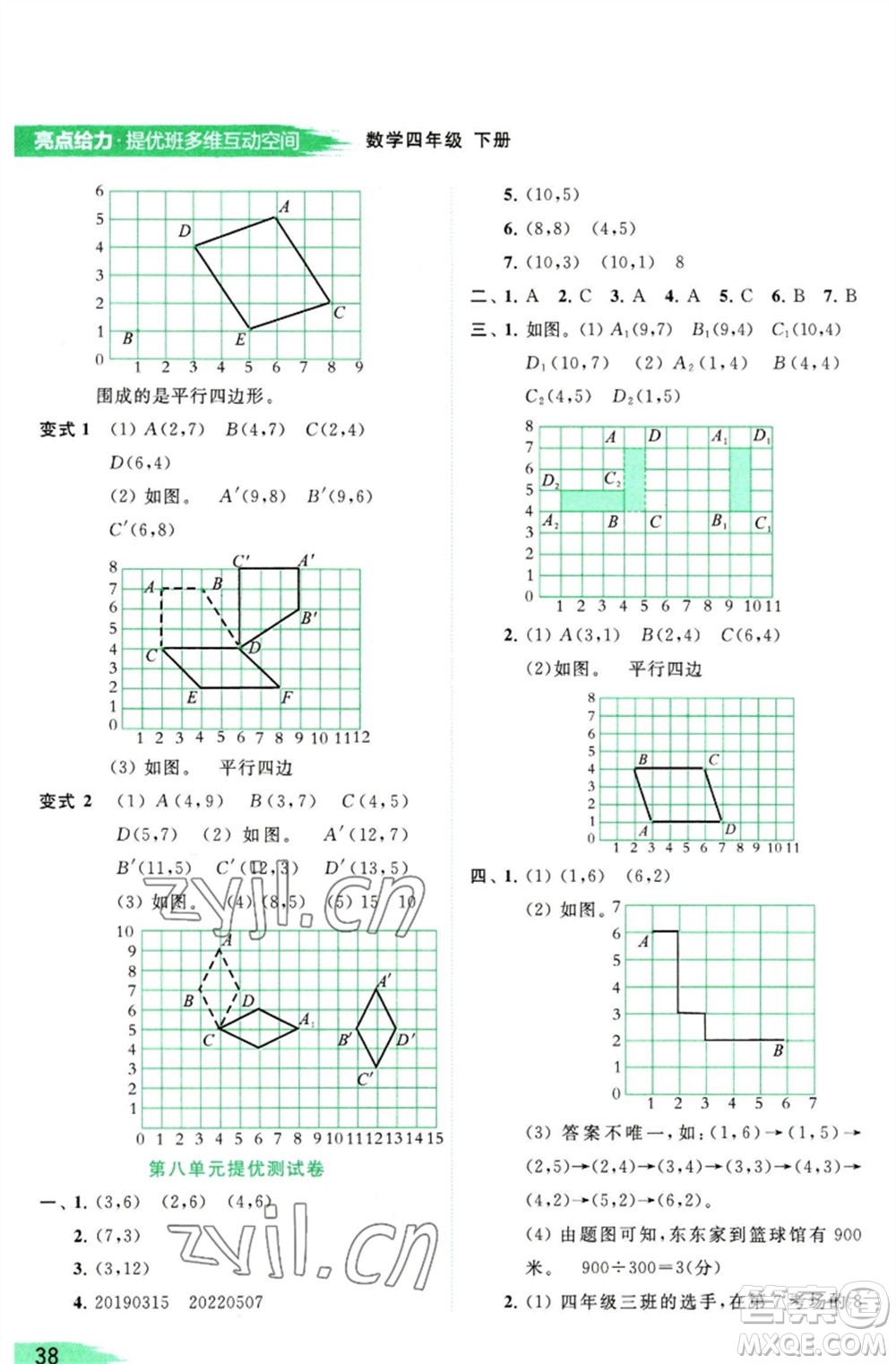 北京教育出版社2023亮點(diǎn)給力提優(yōu)班多維互動(dòng)空間四年級(jí)數(shù)學(xué)下冊(cè)蘇教版參考答案