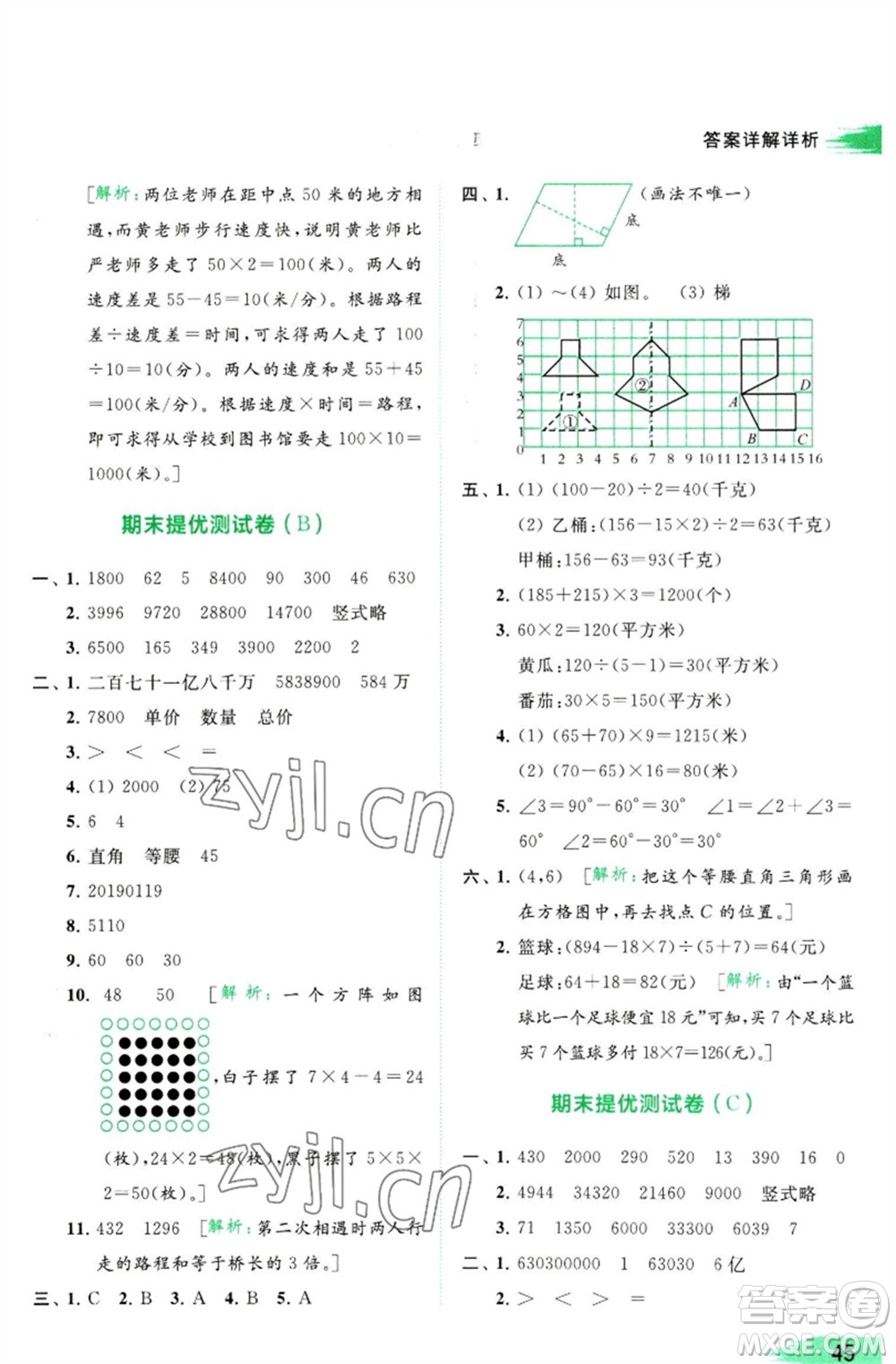 北京教育出版社2023亮點(diǎn)給力提優(yōu)班多維互動(dòng)空間四年級(jí)數(shù)學(xué)下冊(cè)蘇教版參考答案