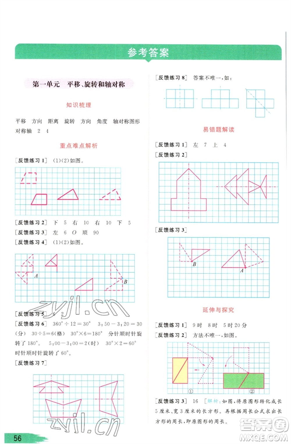 北京教育出版社2023亮點(diǎn)給力提優(yōu)班多維互動(dòng)空間四年級(jí)數(shù)學(xué)下冊(cè)蘇教版參考答案